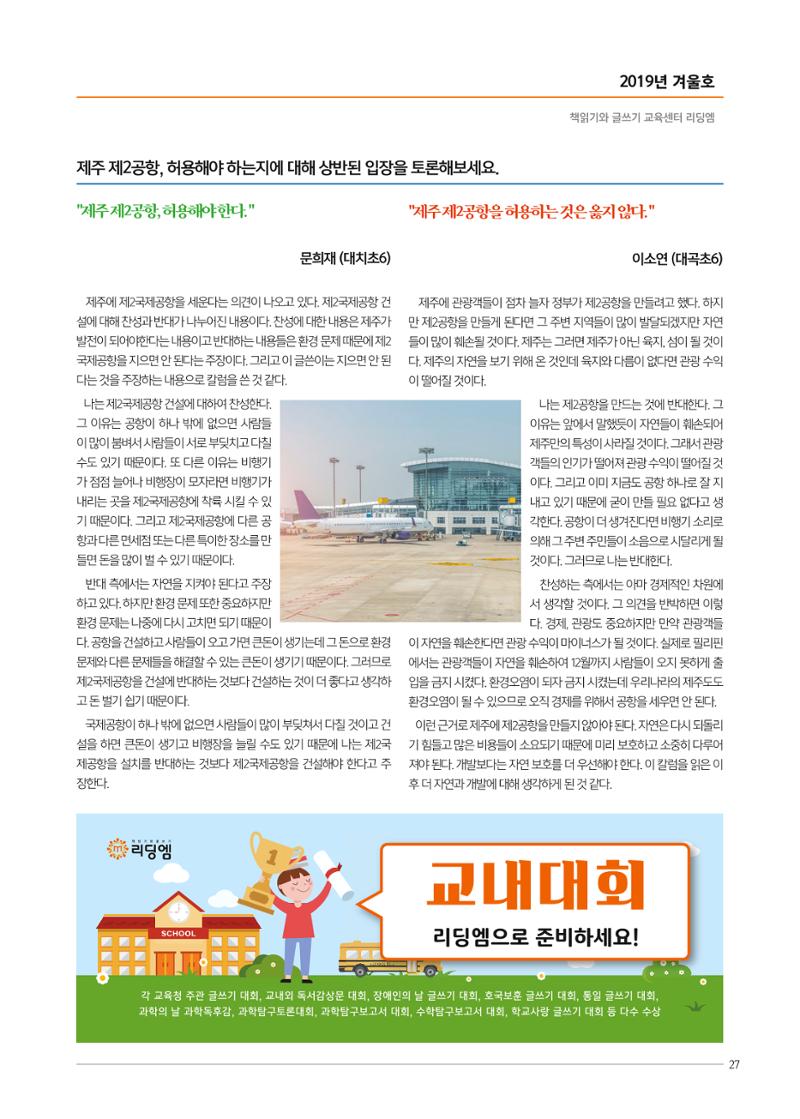 리딩엠 매거진M 2019년 겨울호 [대치] 27페이지