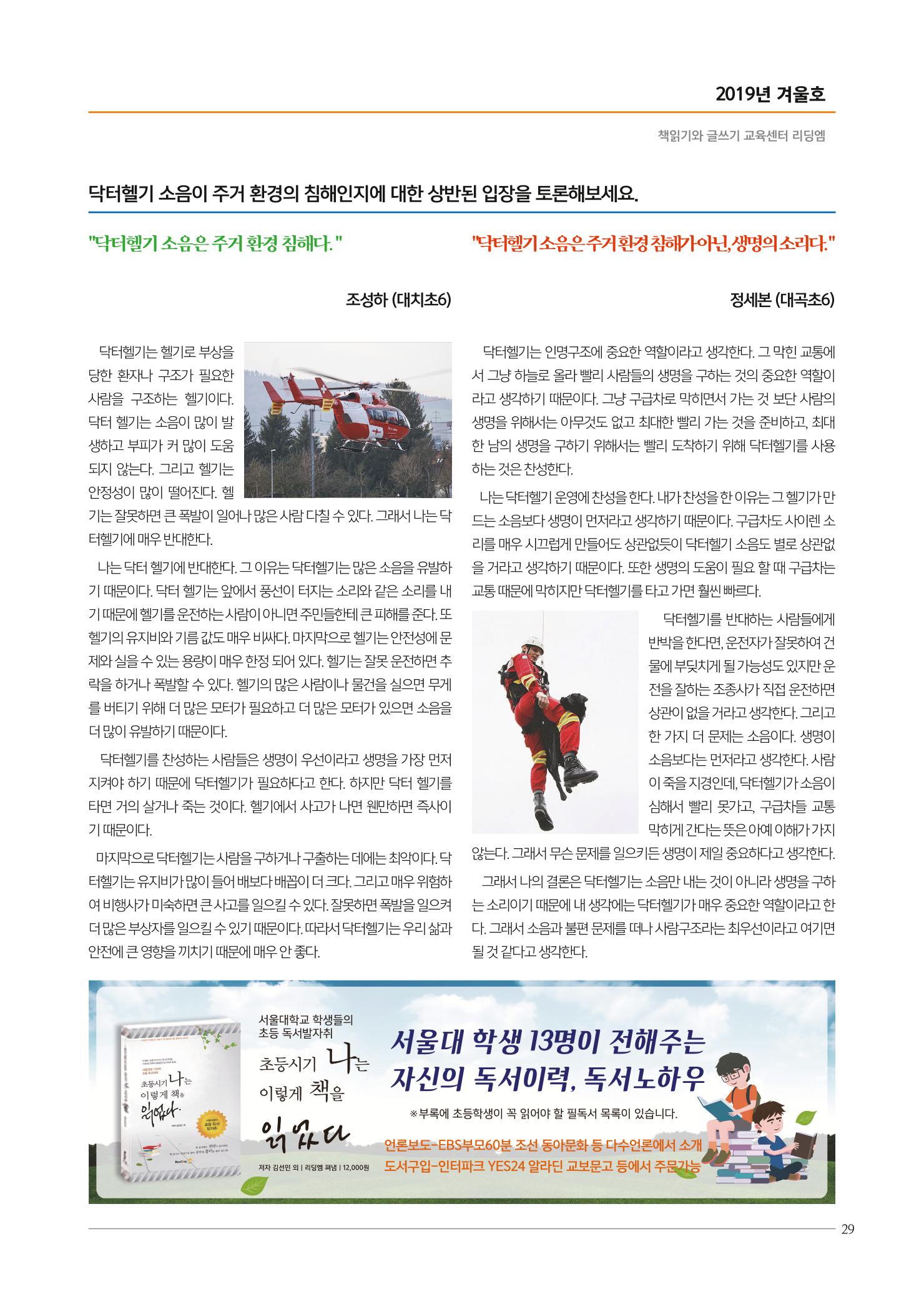 리딩엠 매거진M 2019년 겨울호 [대치] 29페이지