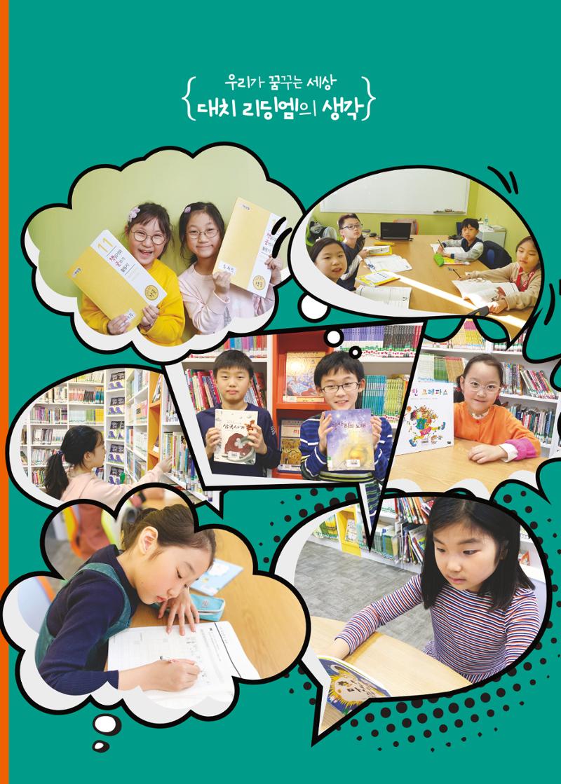리딩엠 매거진M 2019년 겨울호 [대치] 3페이지