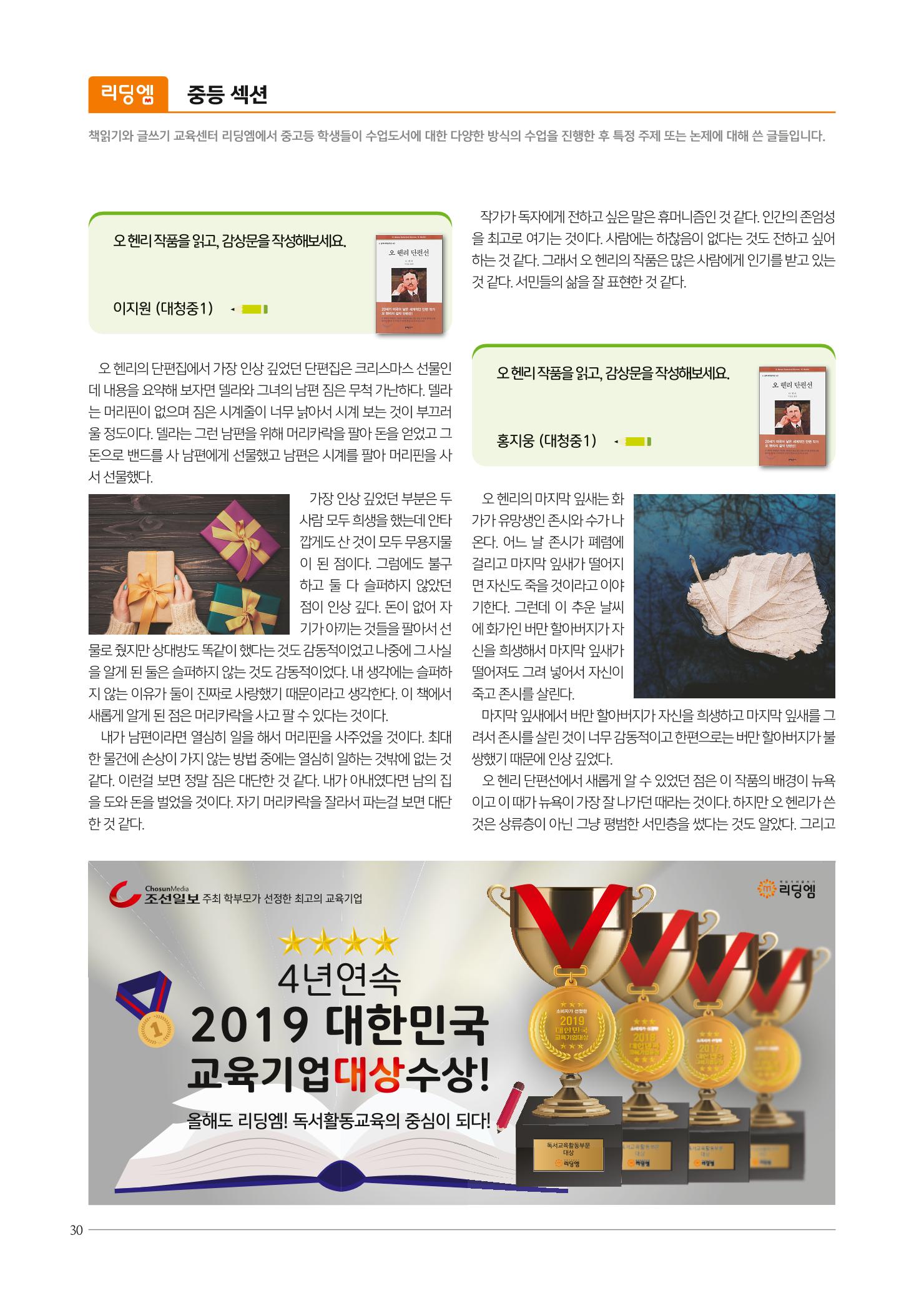 리딩엠 매거진M 2019년 겨울호 [대치] 30페이지