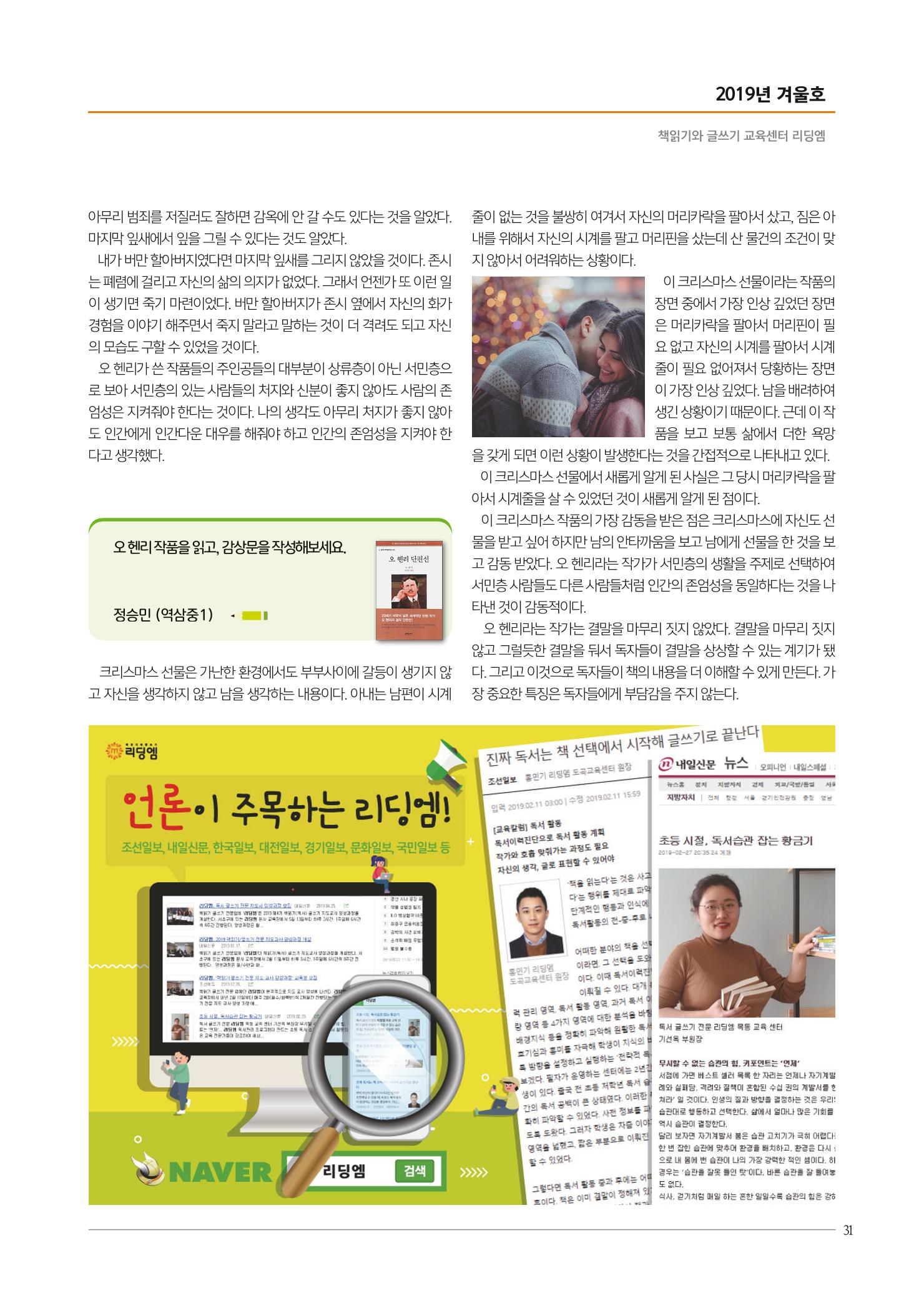 리딩엠 매거진M 2019년 겨울호 [대치] 31페이지
