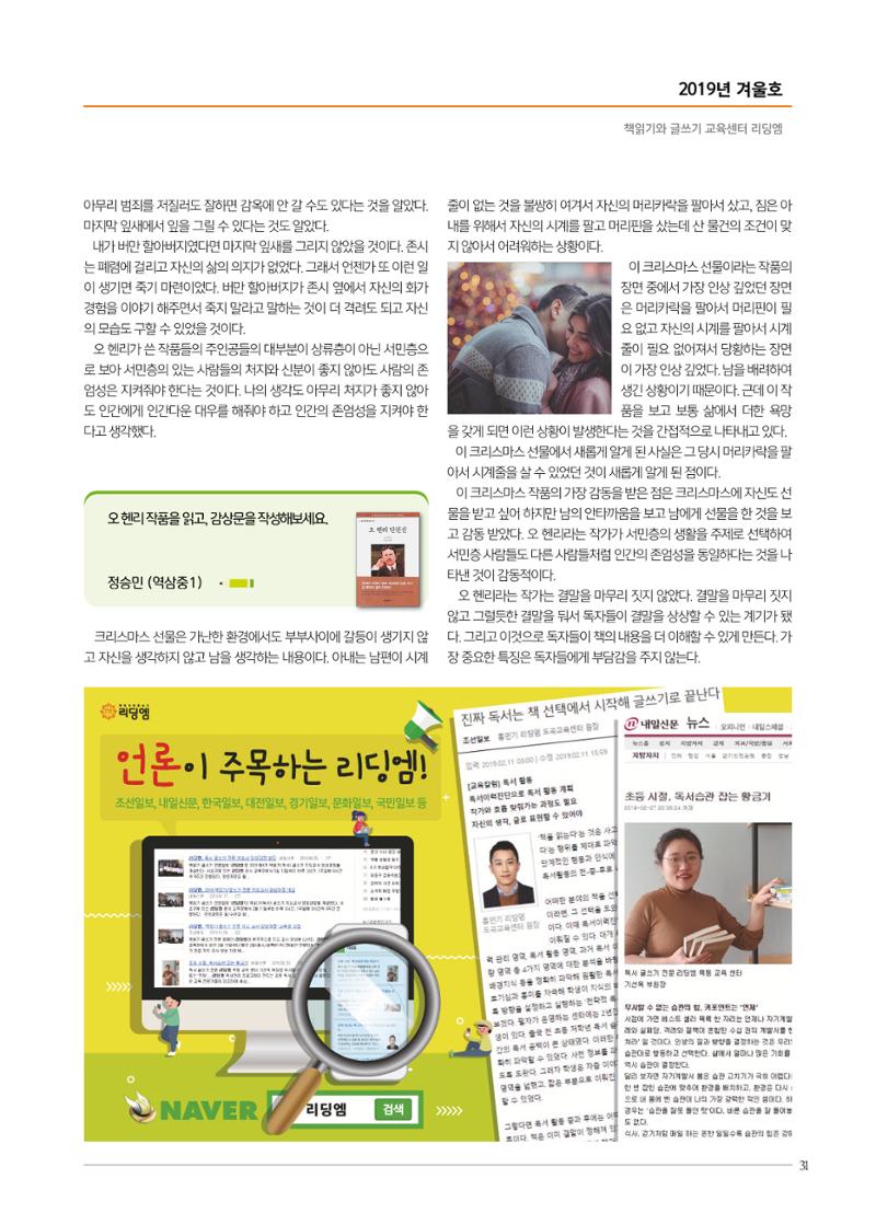 리딩엠 매거진M 2019년 겨울호 [대치] 31페이지