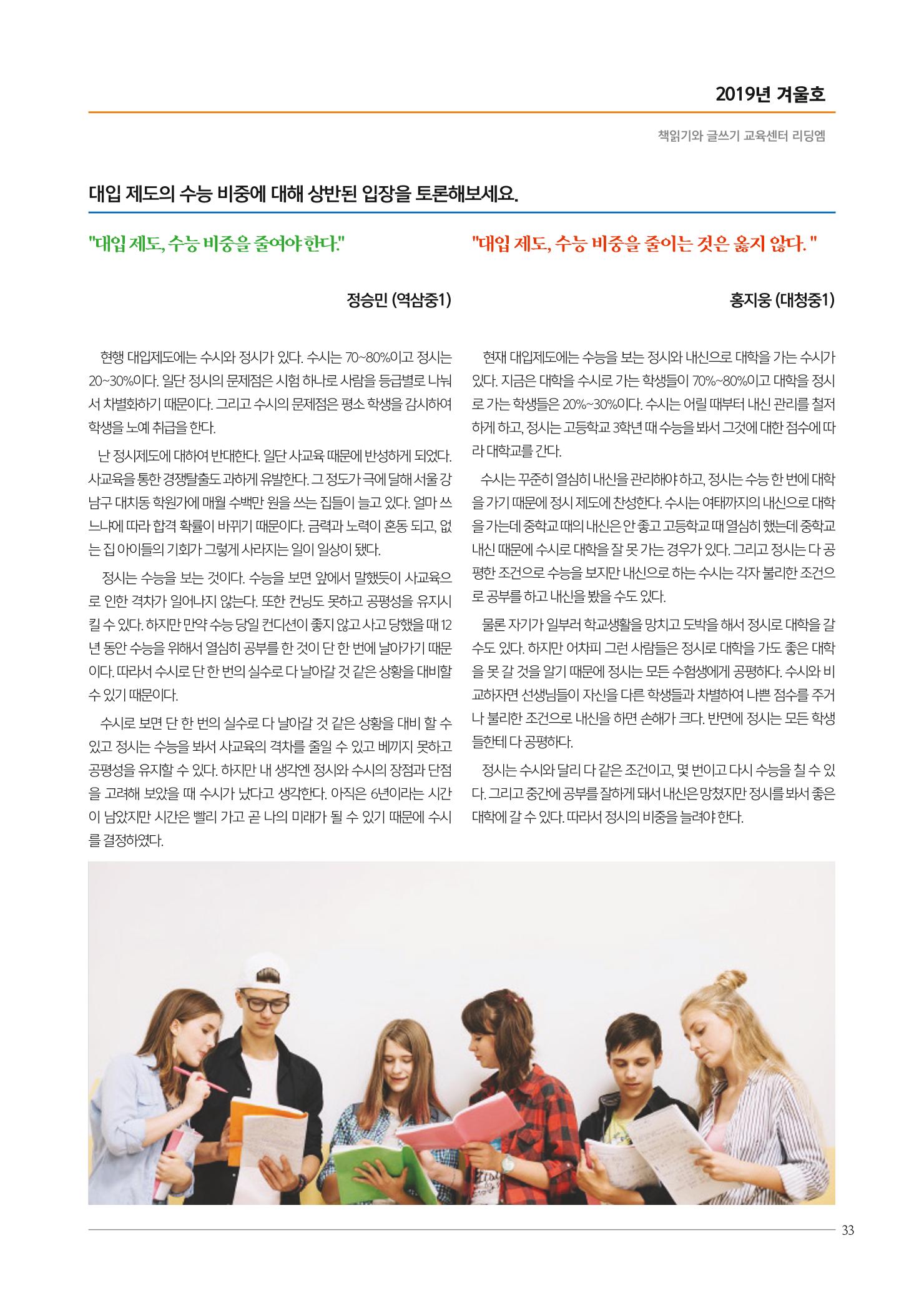 리딩엠 매거진M 2019년 겨울호 [대치] 33페이지