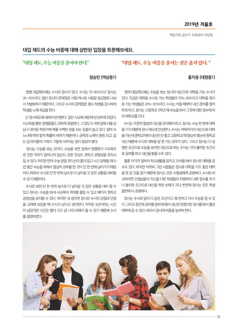 리딩엠 매거진M 2019년 겨울호 [대치] 33페이지