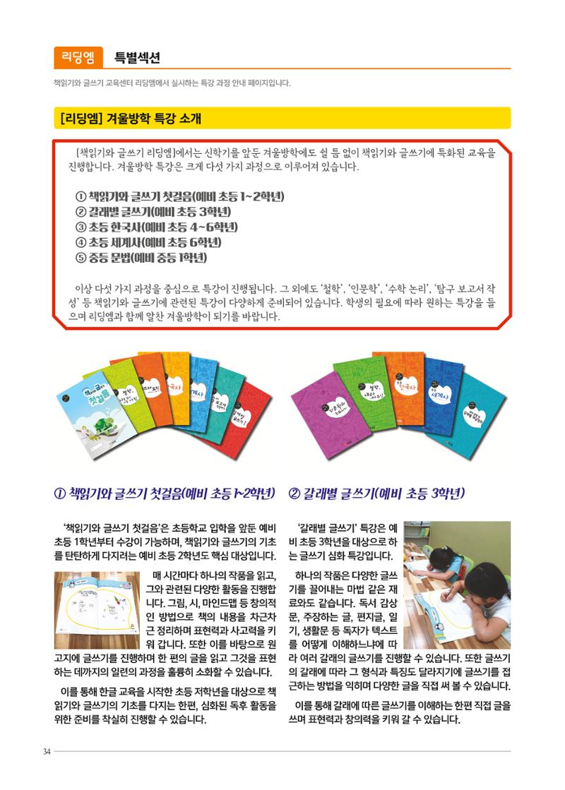 리딩엠 매거진M 2019년 겨울호 [대치] 34페이지