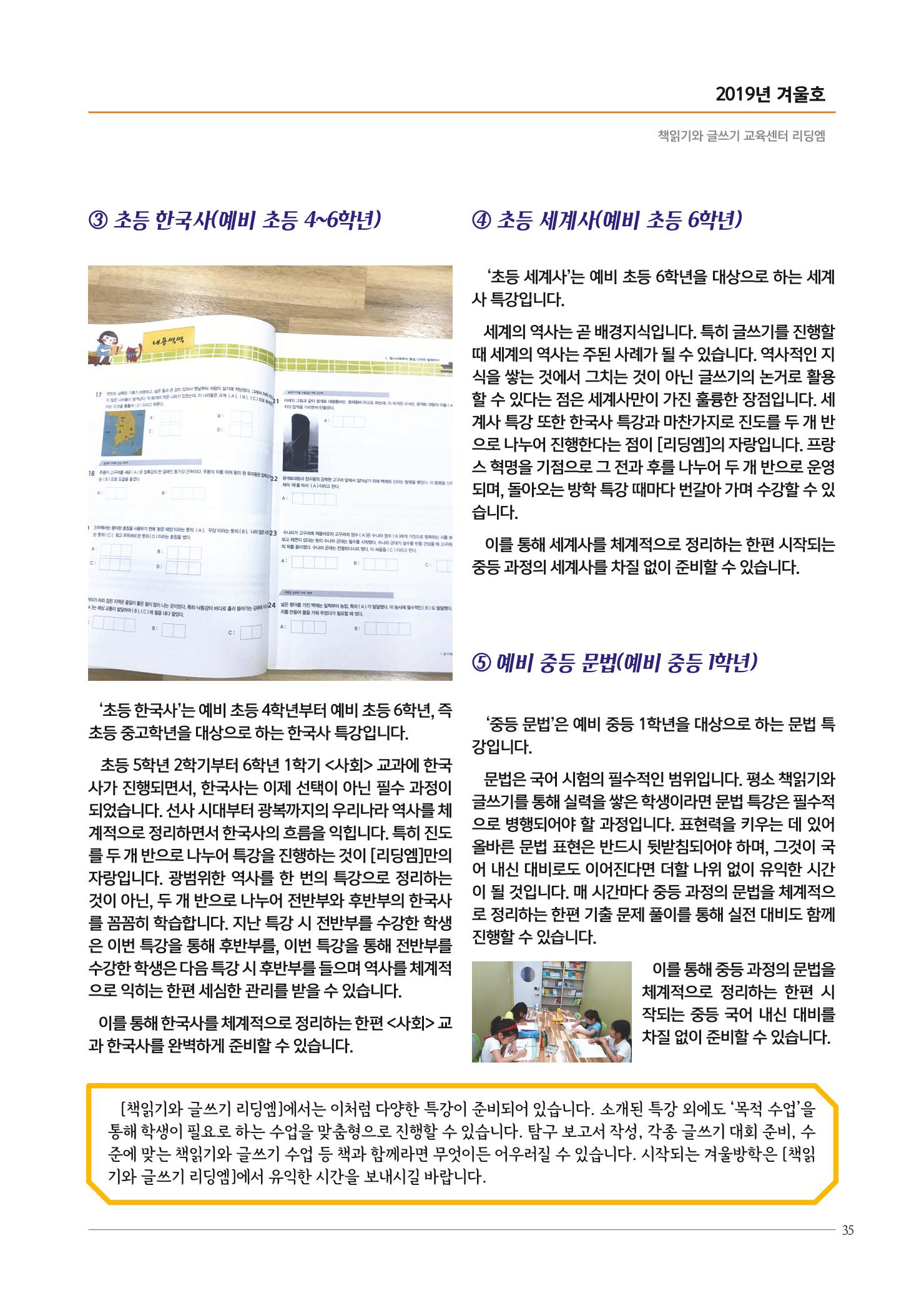 리딩엠 매거진M 2019년 겨울호 [대치] 35페이지