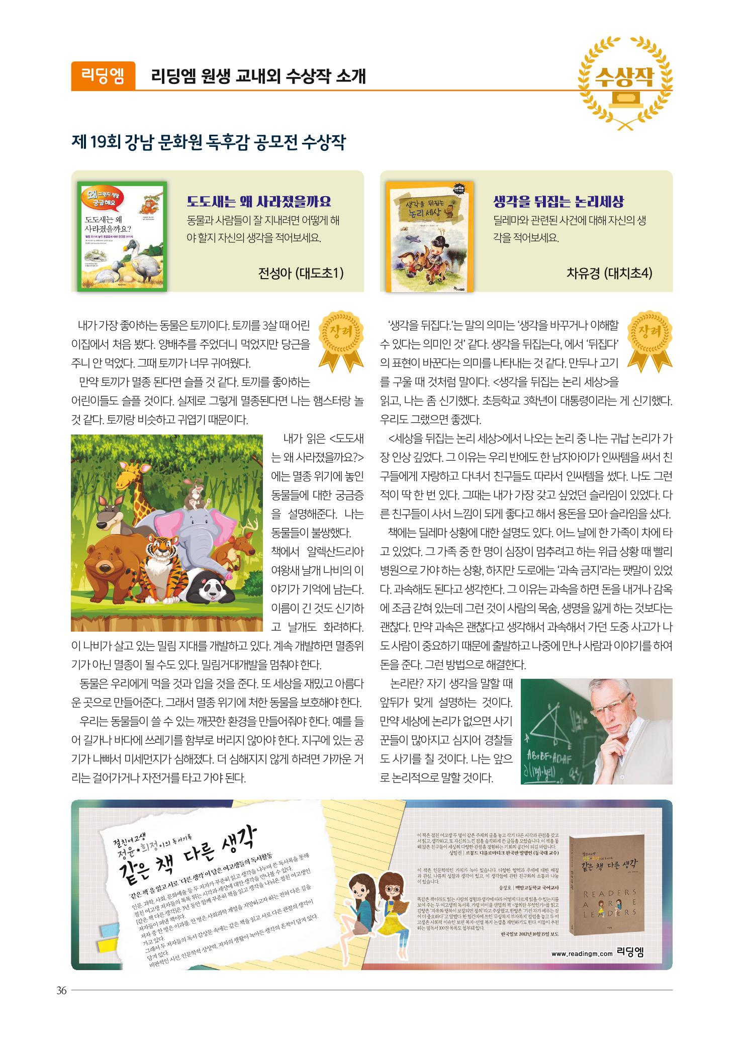 리딩엠 매거진M 2019년 겨울호 [대치] 36페이지