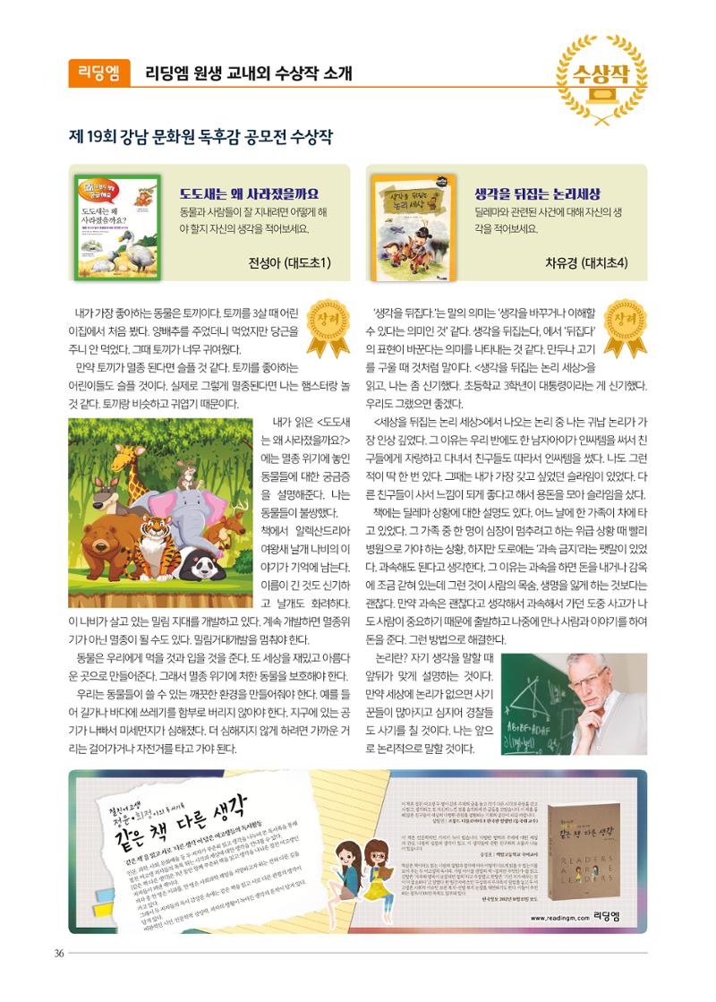 리딩엠 매거진M 2019년 겨울호 [대치] 36페이지