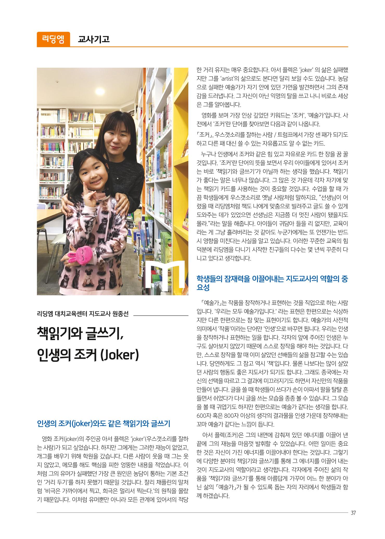 리딩엠 매거진M 2019년 겨울호 [대치] 37페이지