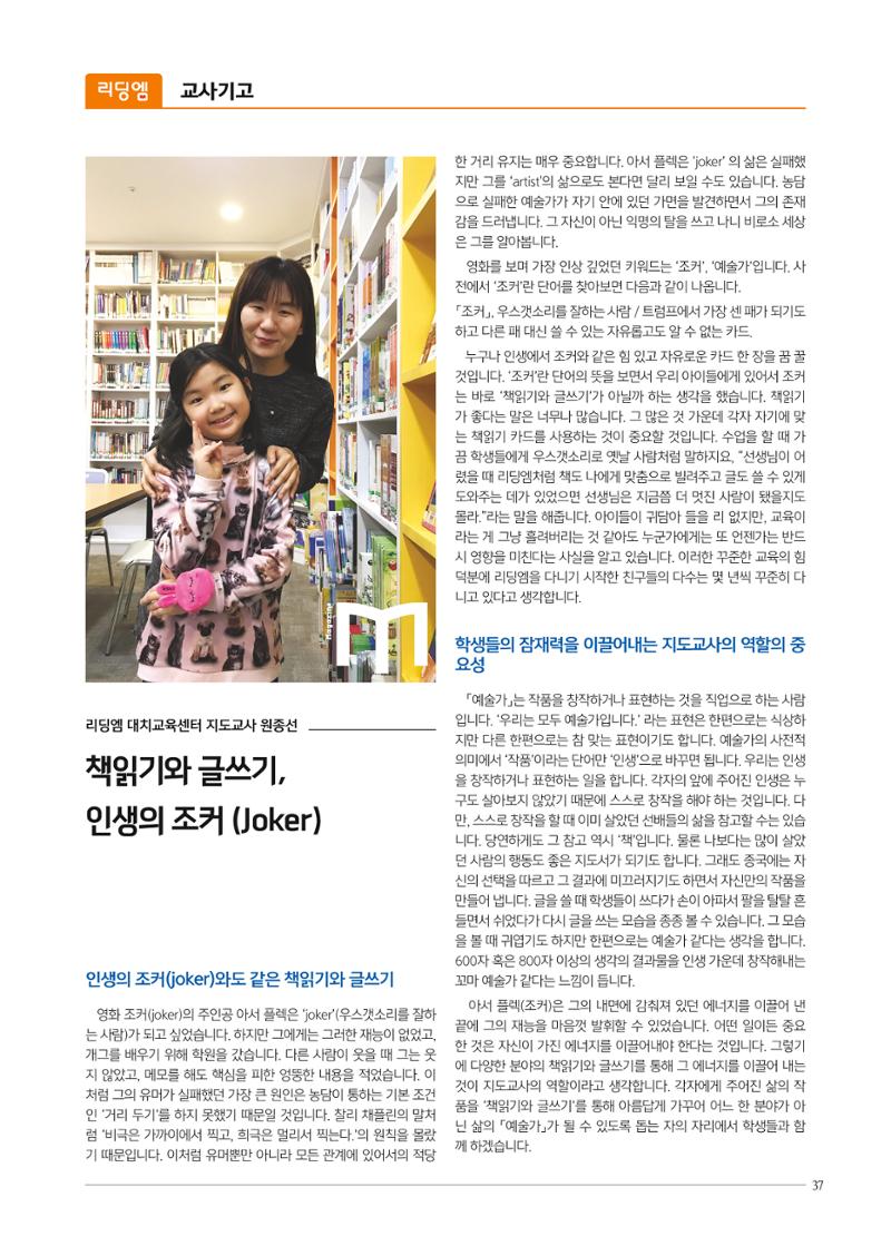 리딩엠 매거진M 2019년 겨울호 [대치] 37페이지
