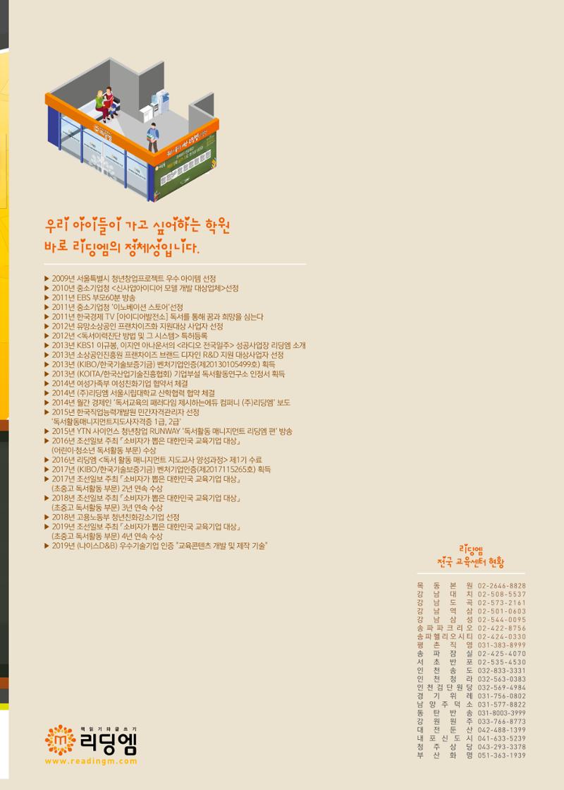 리딩엠 매거진M 2019년 겨울호 [대치] 43페이지