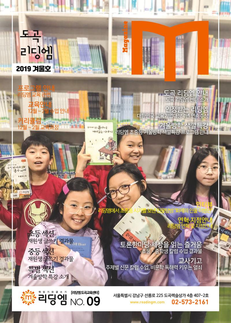 리딩엠 매거진M 2019년 겨울호 [도곡] 1페이지
