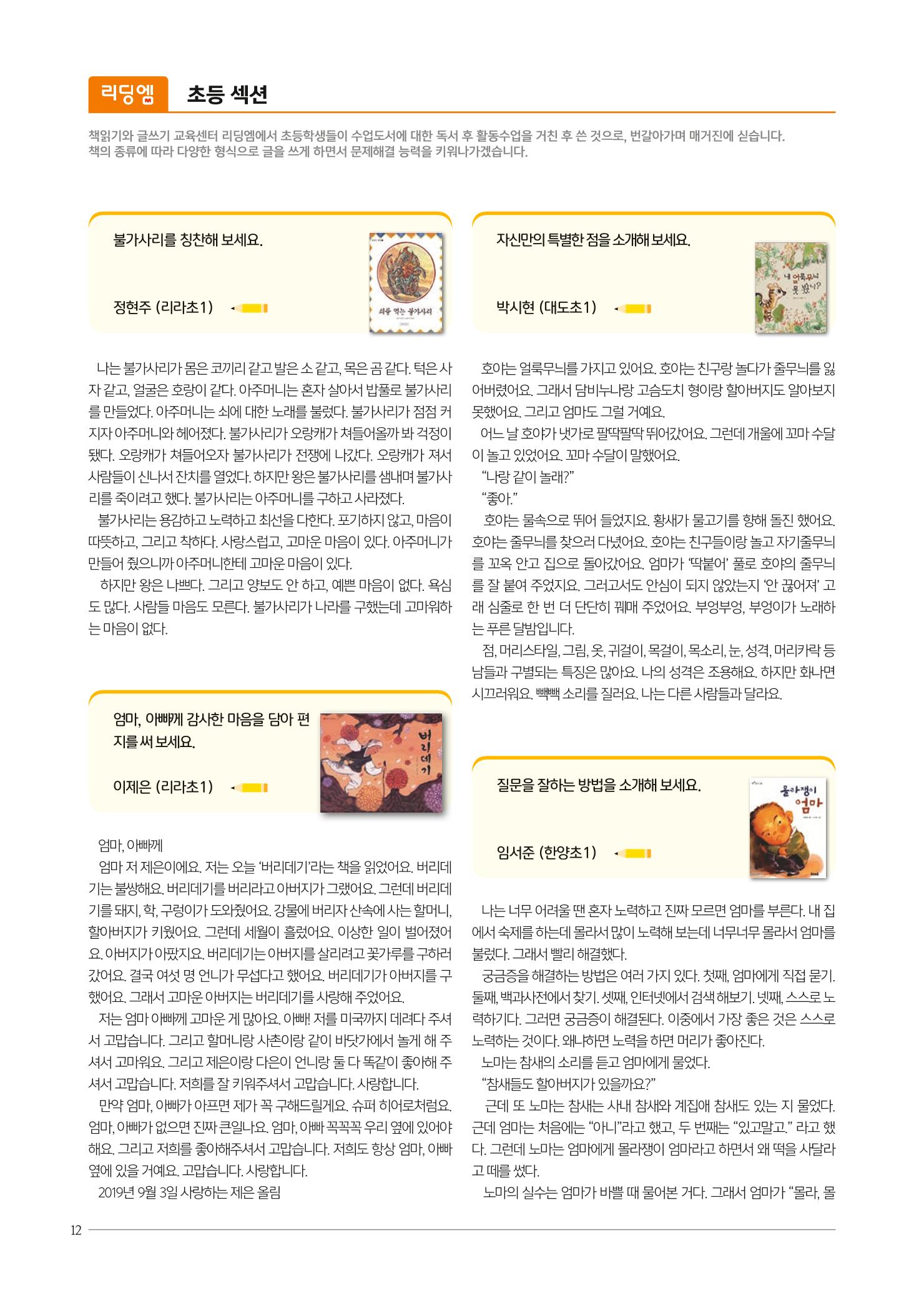 리딩엠 매거진M 2019년 겨울호 [도곡] 12페이지