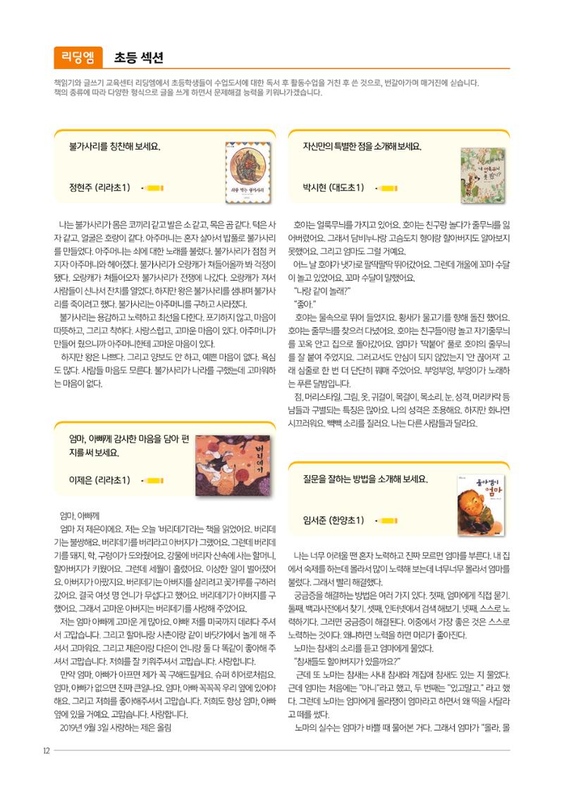 리딩엠 매거진M 2019년 겨울호 [도곡] 12페이지
