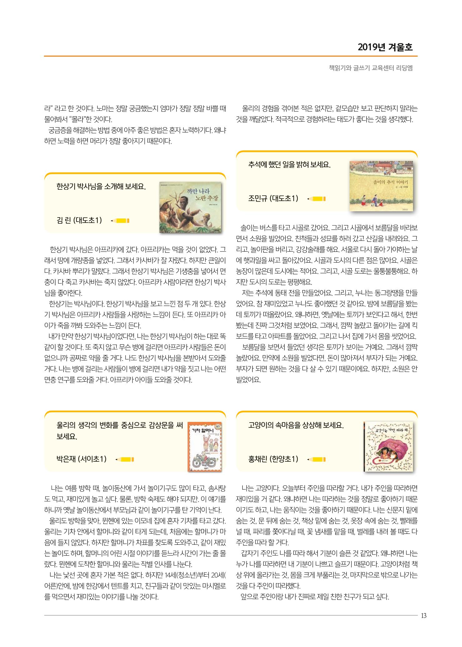 리딩엠 매거진M 2019년 겨울호 [도곡] 13페이지