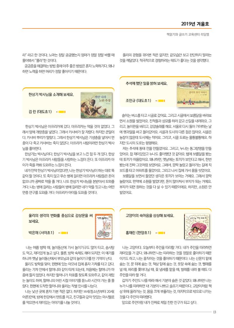 리딩엠 매거진M 2019년 겨울호 [도곡] 13페이지