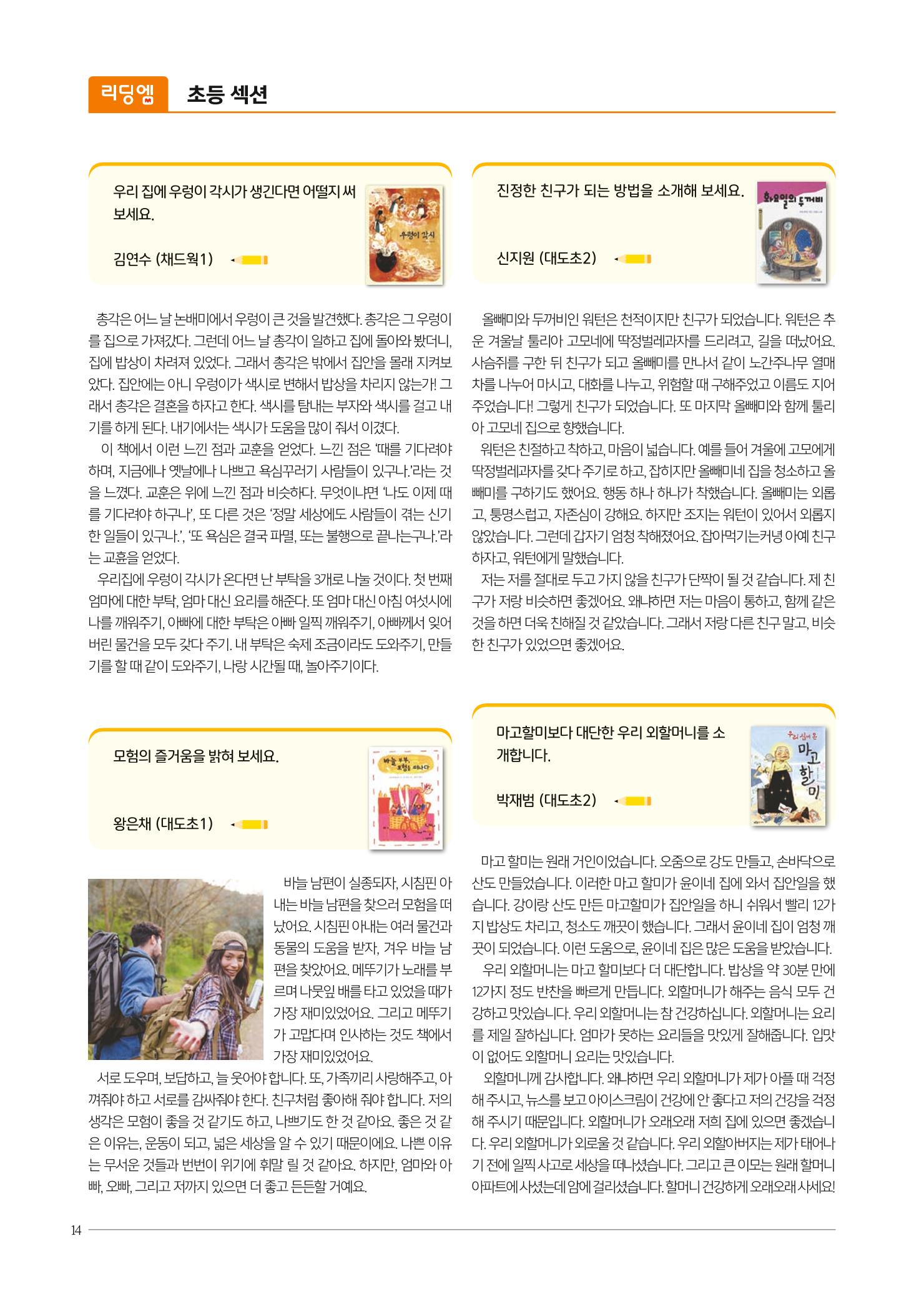 리딩엠 매거진M 2019년 겨울호 [도곡] 14페이지