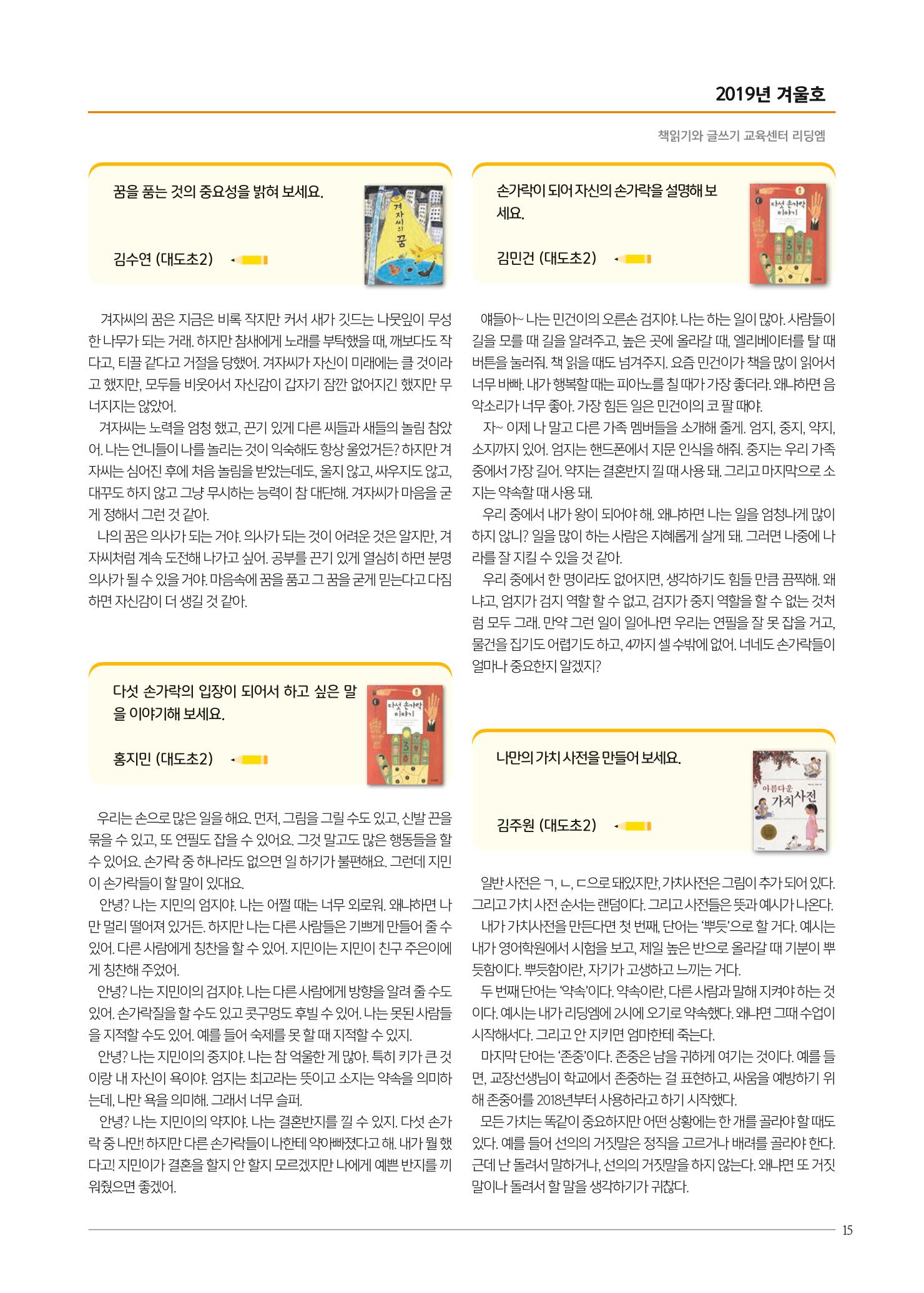 리딩엠 매거진M 2019년 겨울호 [도곡] 15페이지