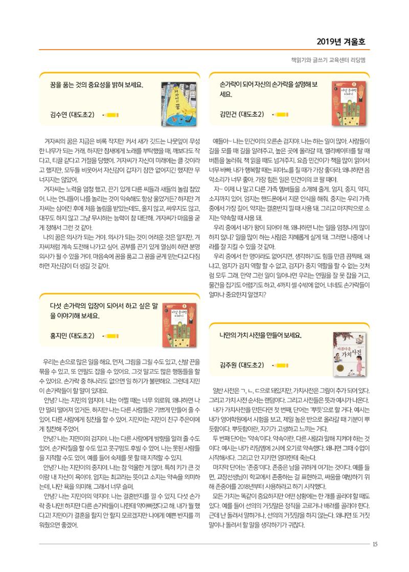 리딩엠 매거진M 2019년 겨울호 [도곡] 15페이지
