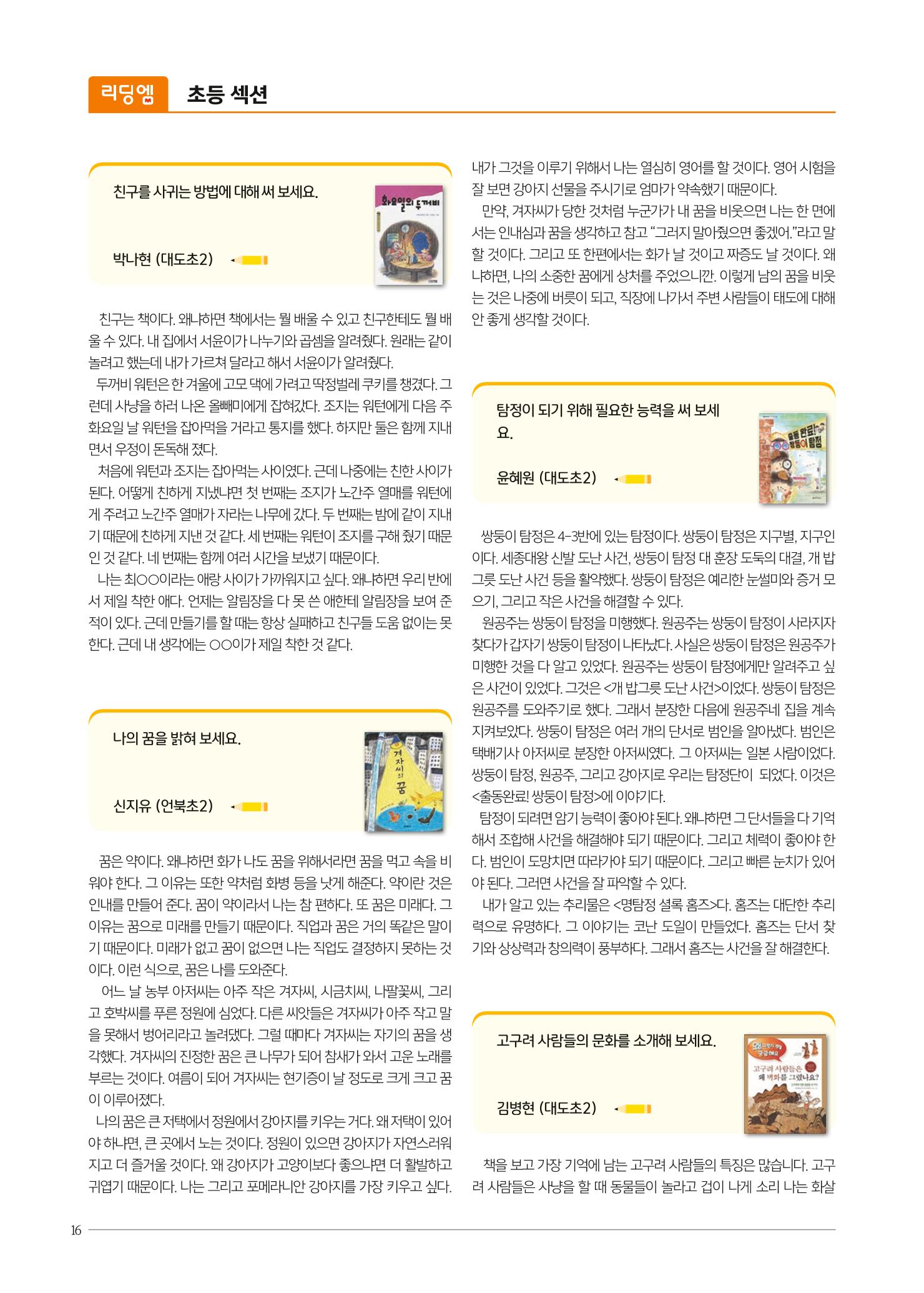 리딩엠 매거진M 2019년 겨울호 [도곡] 16페이지
