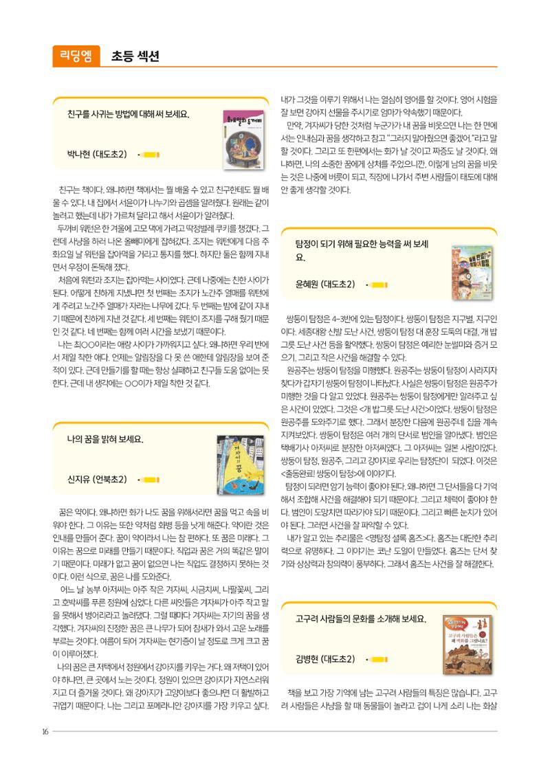 리딩엠 매거진M 2019년 겨울호 [도곡] 16페이지