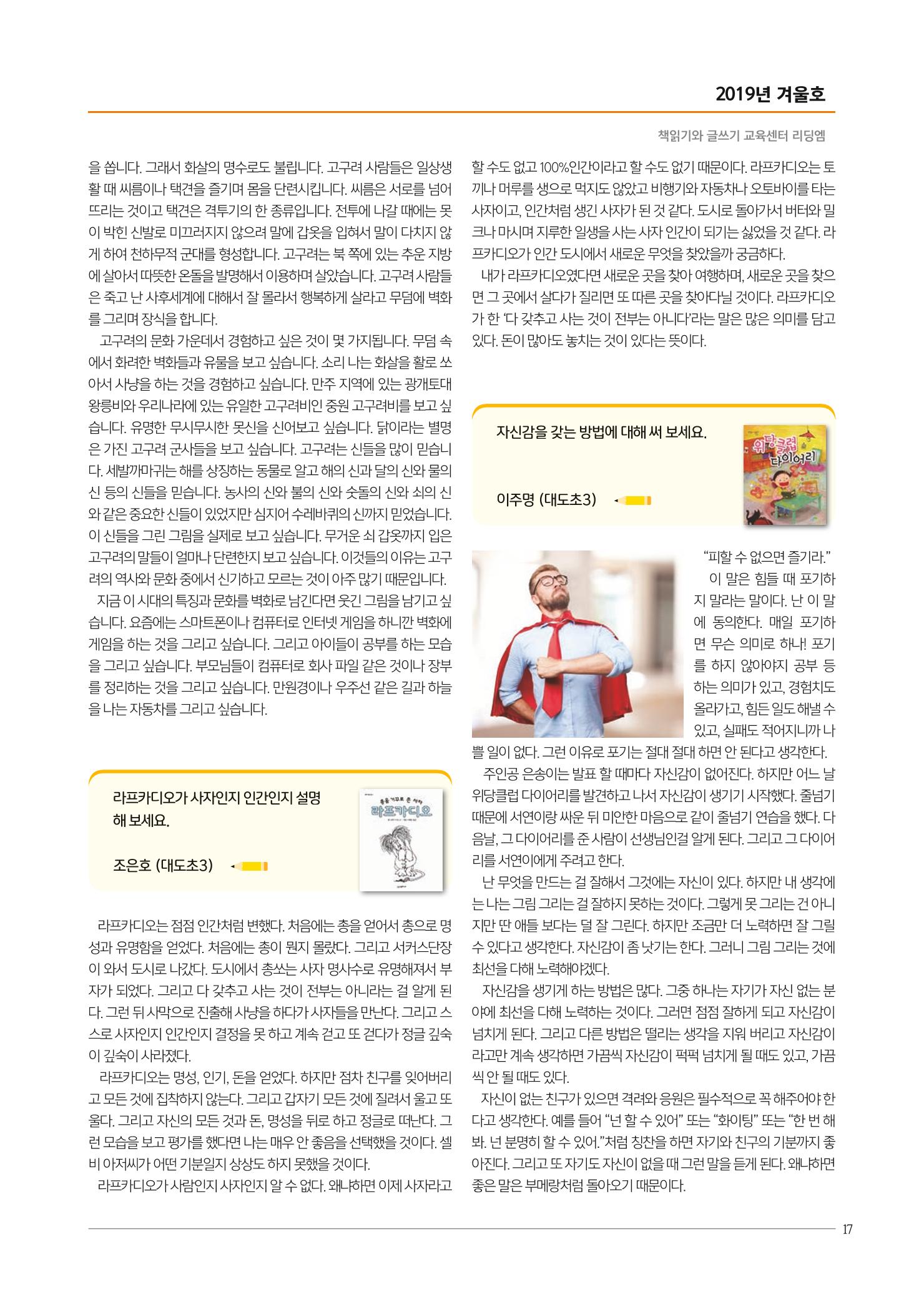 리딩엠 매거진M 2019년 겨울호 [도곡] 17페이지