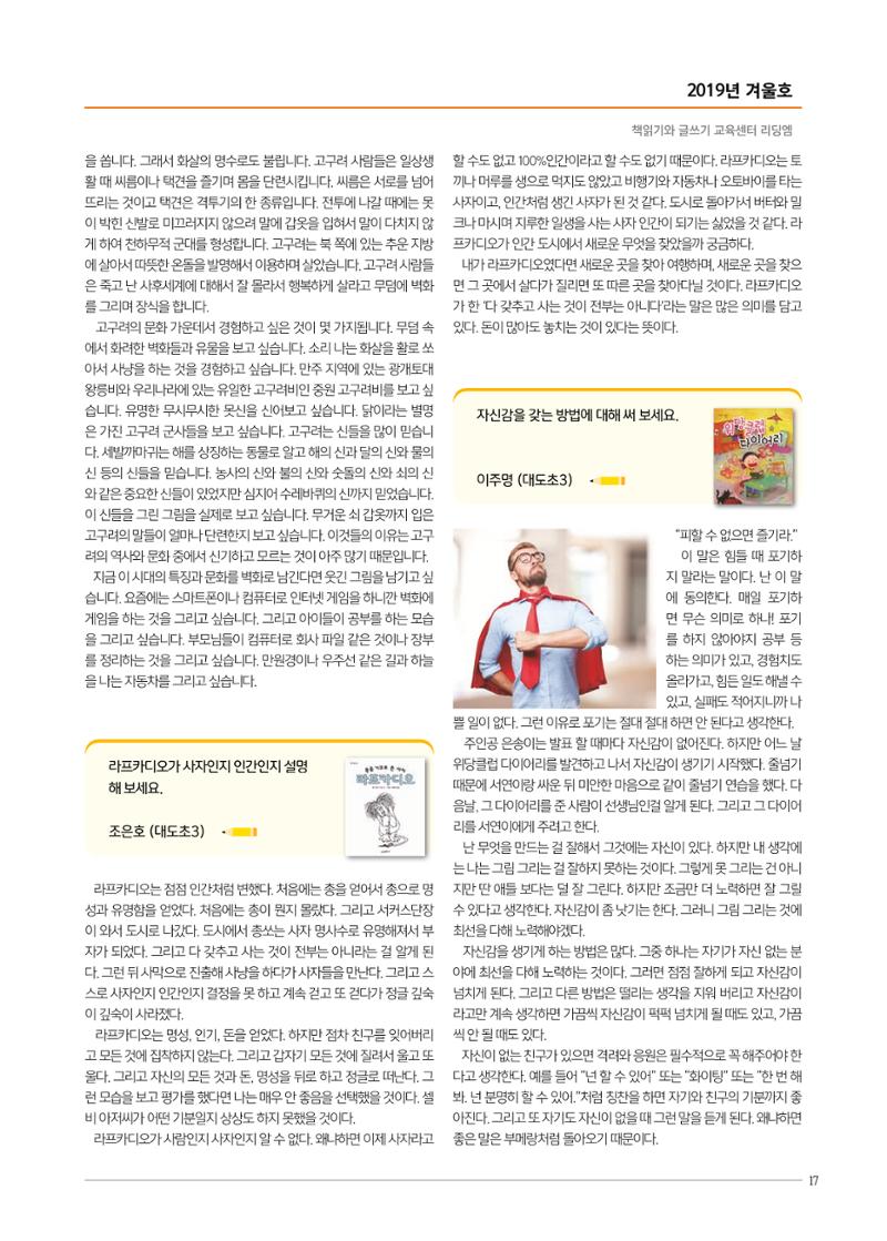 리딩엠 매거진M 2019년 겨울호 [도곡] 17페이지