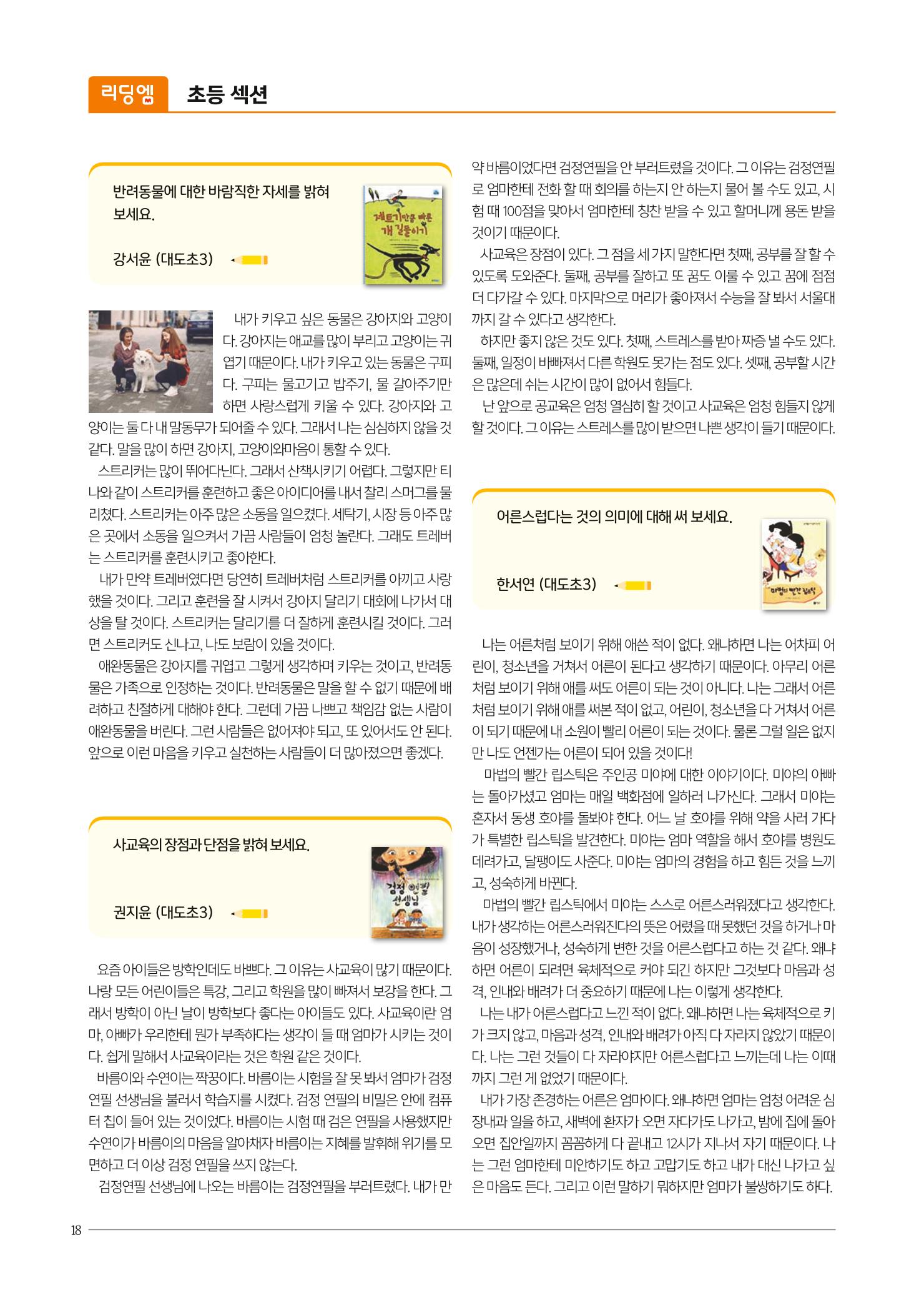 리딩엠 매거진M 2019년 겨울호 [도곡] 18페이지