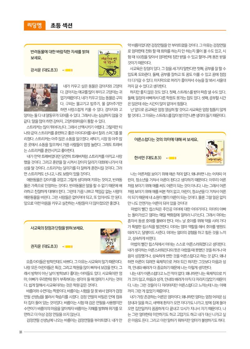 리딩엠 매거진M 2019년 겨울호 [도곡] 18페이지