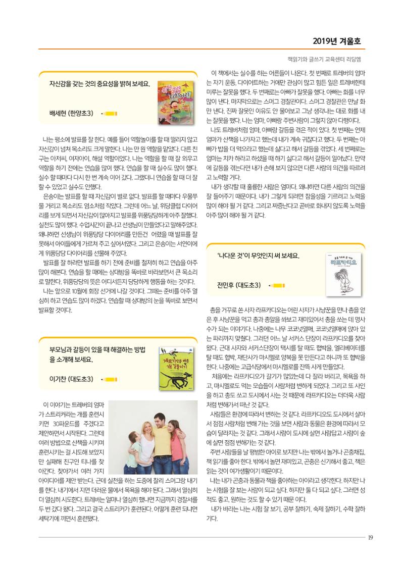 리딩엠 매거진M 2019년 겨울호 [도곡] 19페이지