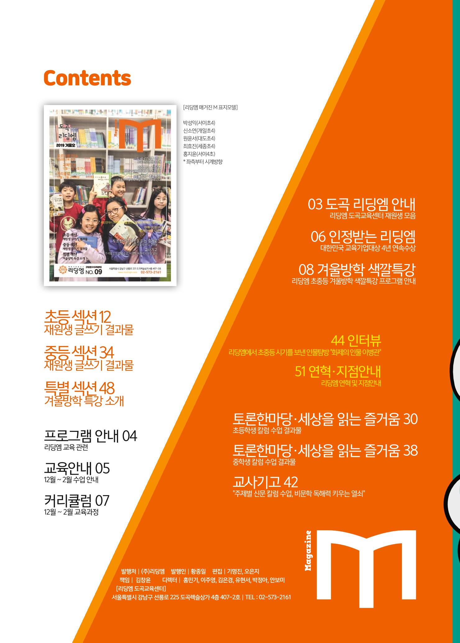 리딩엠 매거진M 2019년 겨울호 [도곡] 2페이지
