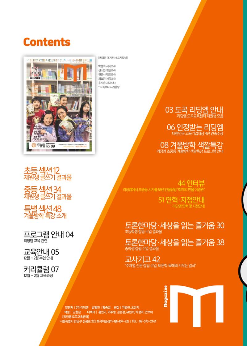 리딩엠 매거진M 2019년 겨울호 [도곡] 2페이지
