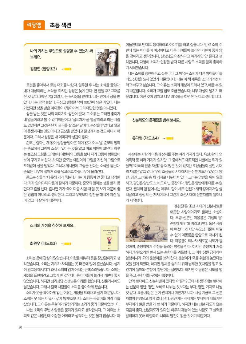 리딩엠 매거진M 2019년 겨울호 [도곡] 20페이지