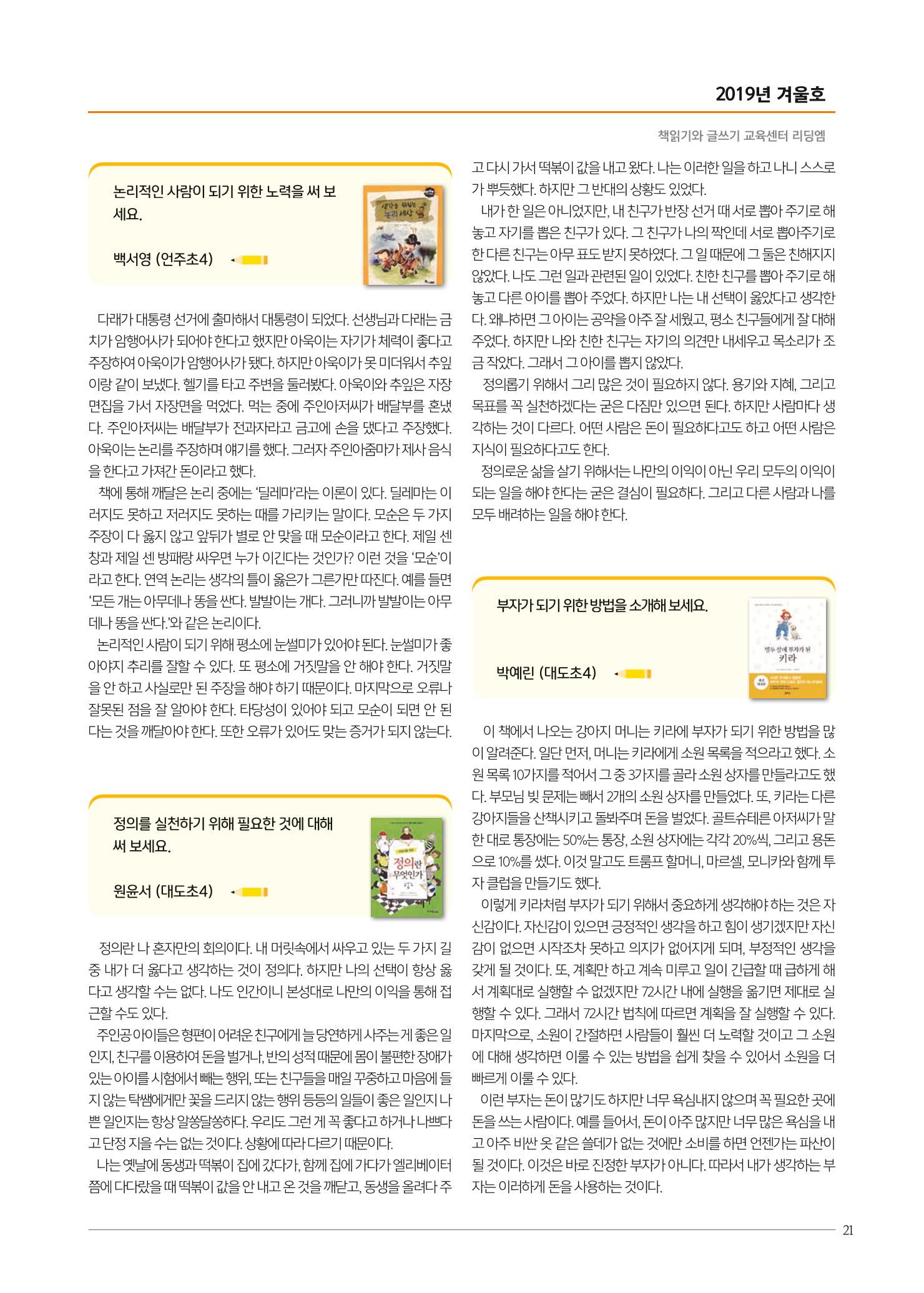 리딩엠 매거진M 2019년 겨울호 [도곡] 21페이지
