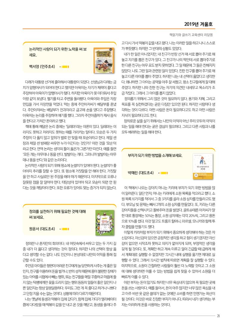 리딩엠 매거진M 2019년 겨울호 [도곡] 21페이지