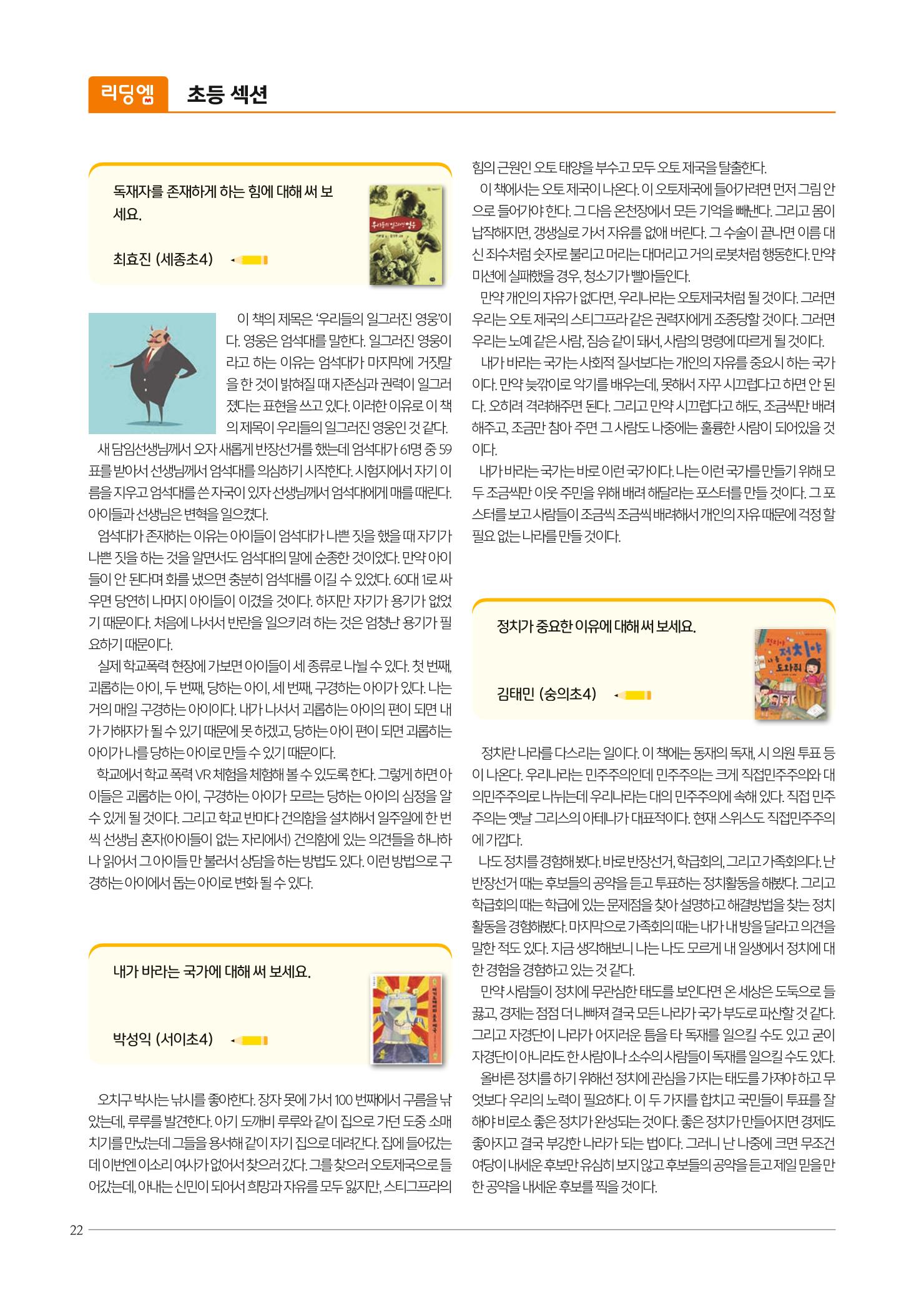 리딩엠 매거진M 2019년 겨울호 [도곡] 22페이지