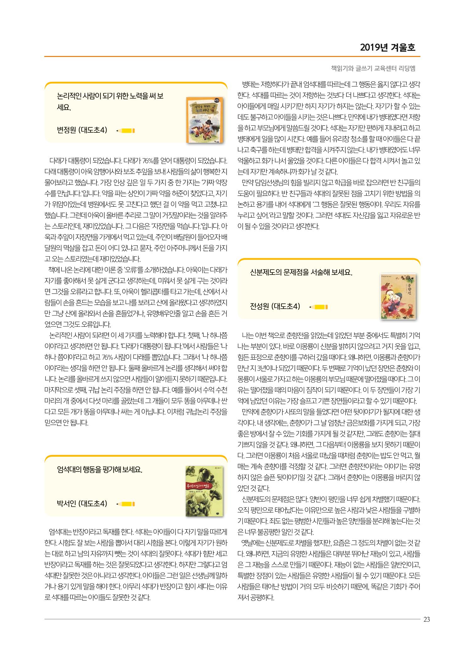 리딩엠 매거진M 2019년 겨울호 [도곡] 23페이지