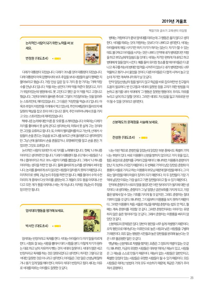 리딩엠 매거진M 2019년 겨울호 [도곡] 23페이지