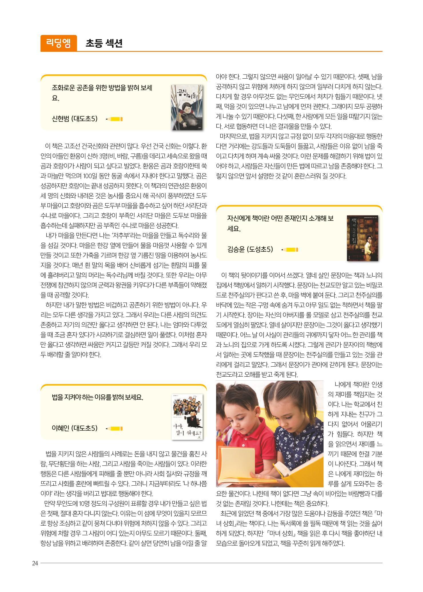 리딩엠 매거진M 2019년 겨울호 [도곡] 24페이지
