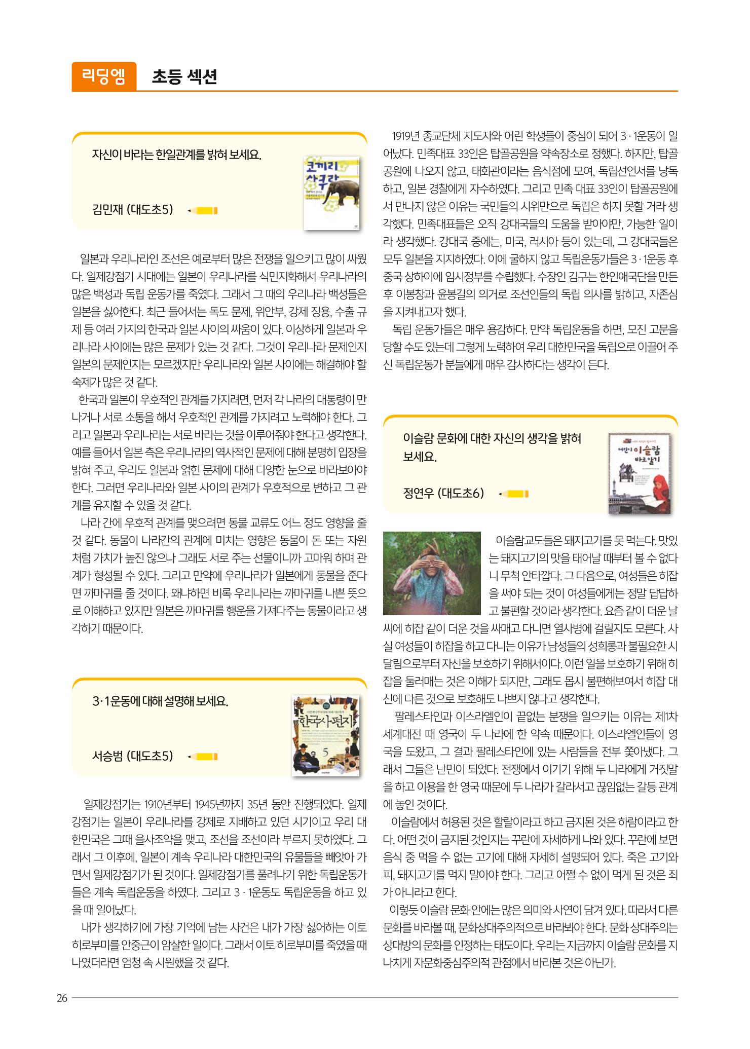 리딩엠 매거진M 2019년 겨울호 [도곡] 26페이지