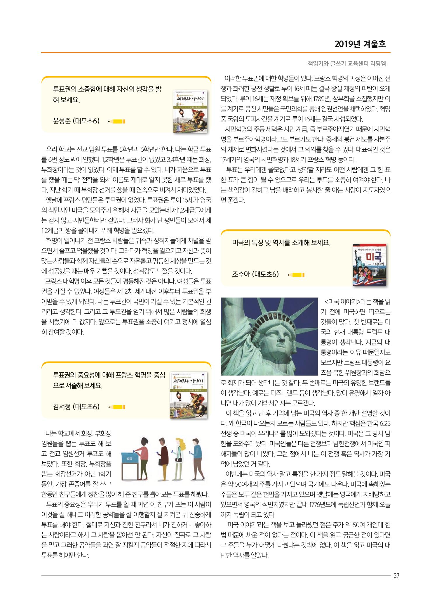 리딩엠 매거진M 2019년 겨울호 [도곡] 27페이지