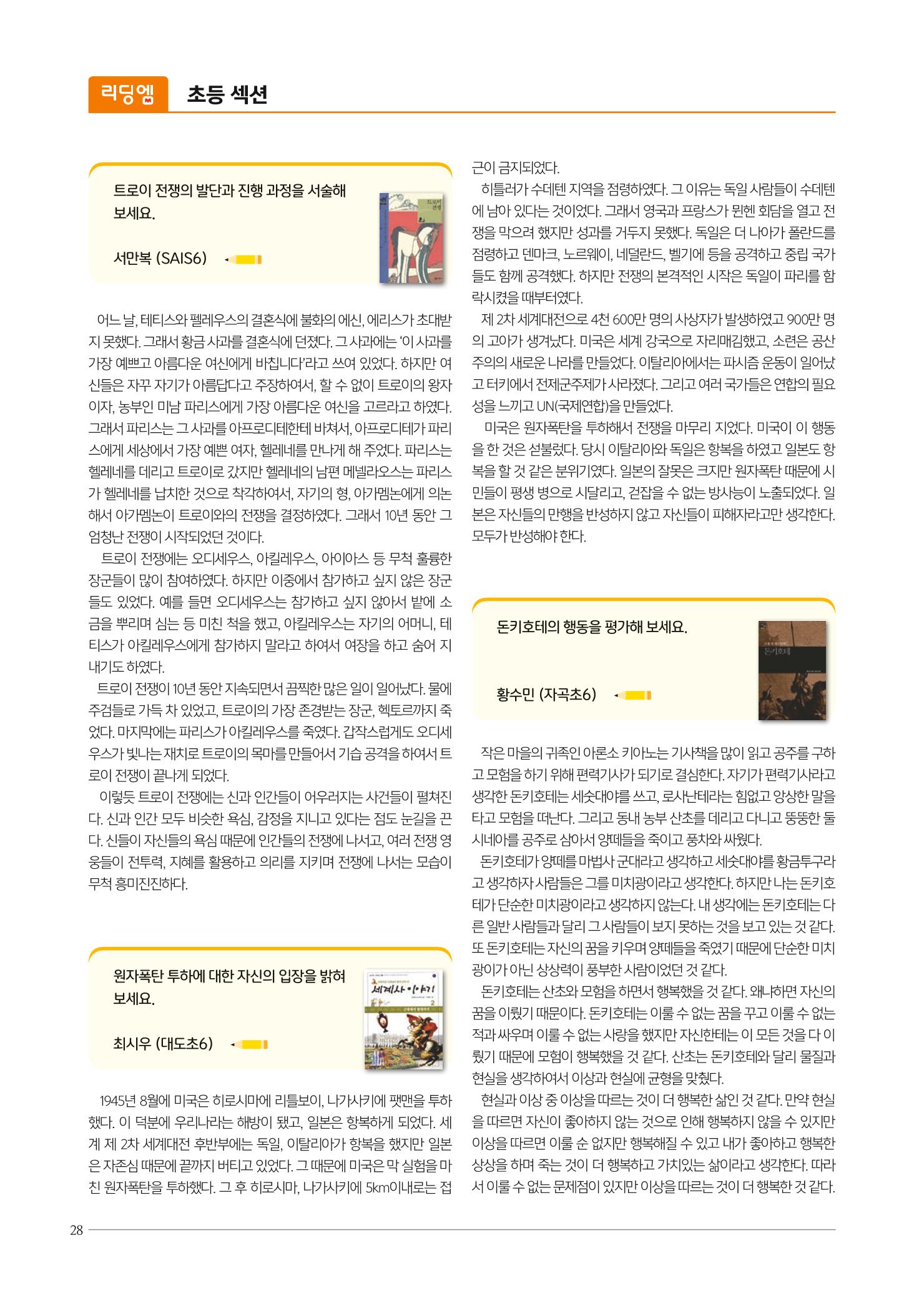 리딩엠 매거진M 2019년 겨울호 [도곡] 28페이지
