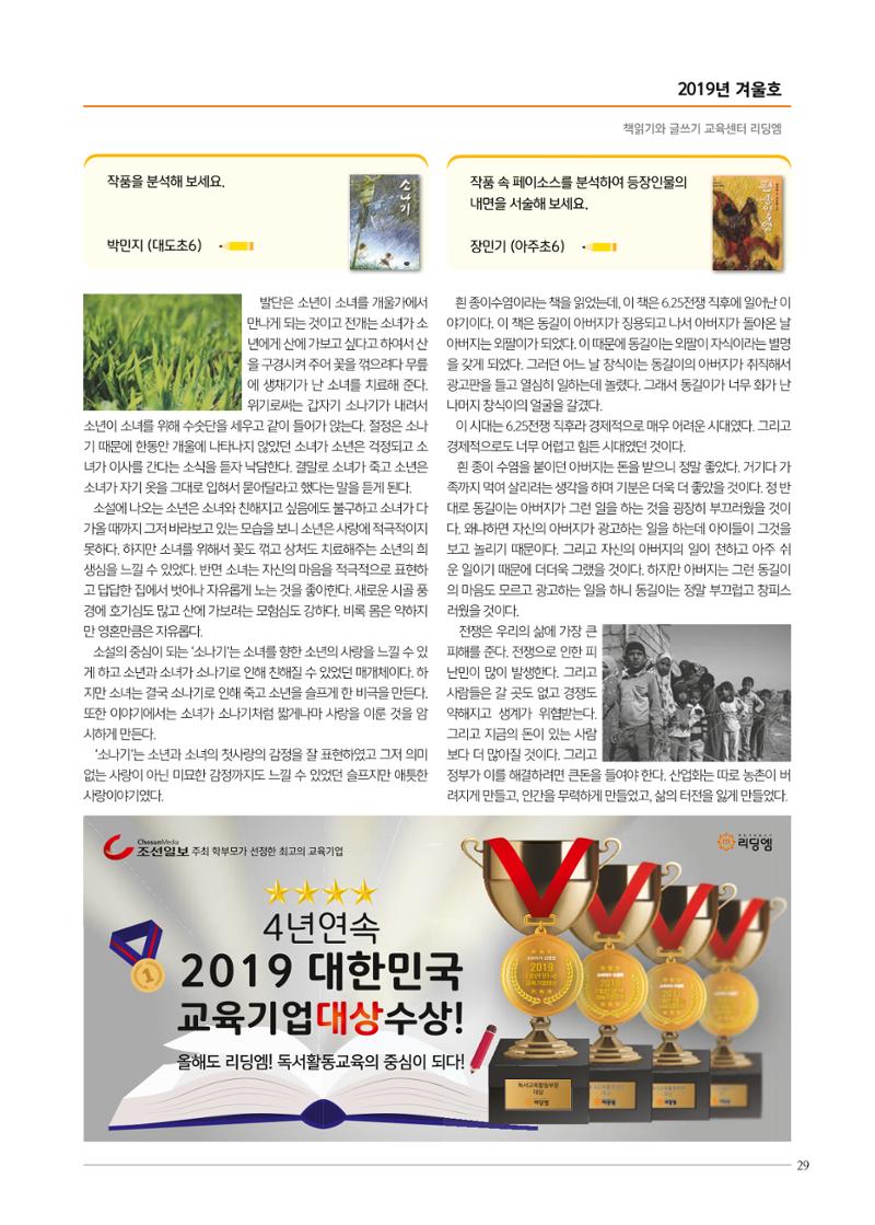 리딩엠 매거진M 2019년 겨울호 [도곡] 29페이지