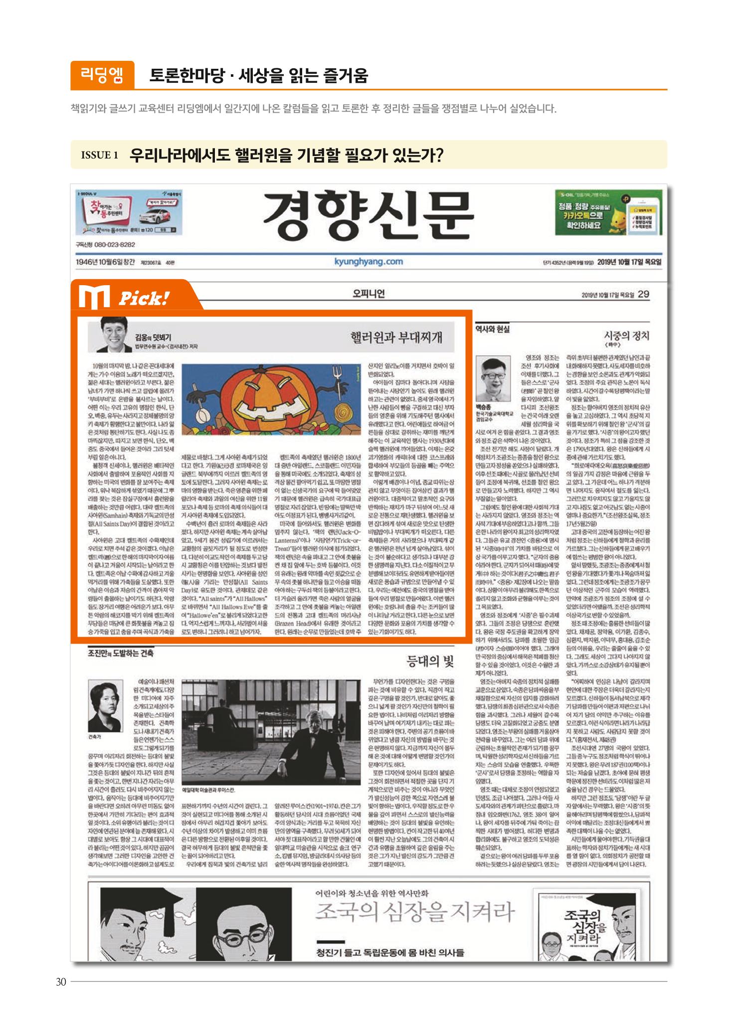 리딩엠 매거진M 2019년 겨울호 [도곡] 30페이지