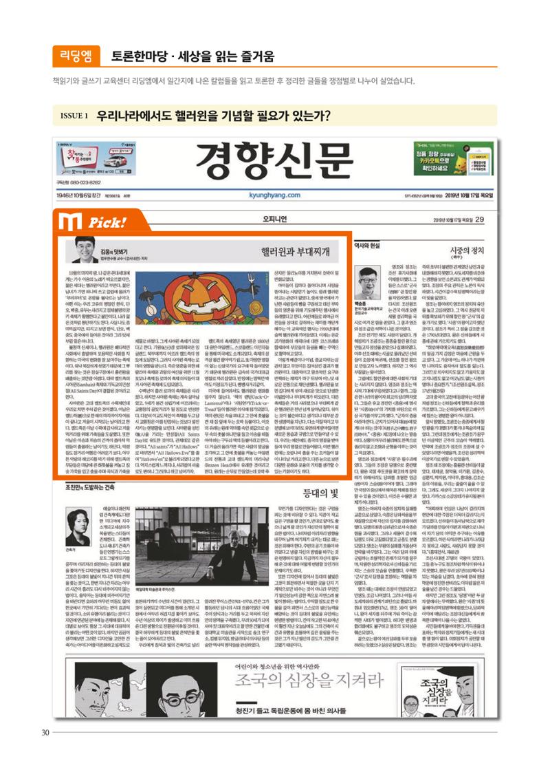 리딩엠 매거진M 2019년 겨울호 [도곡] 30페이지
