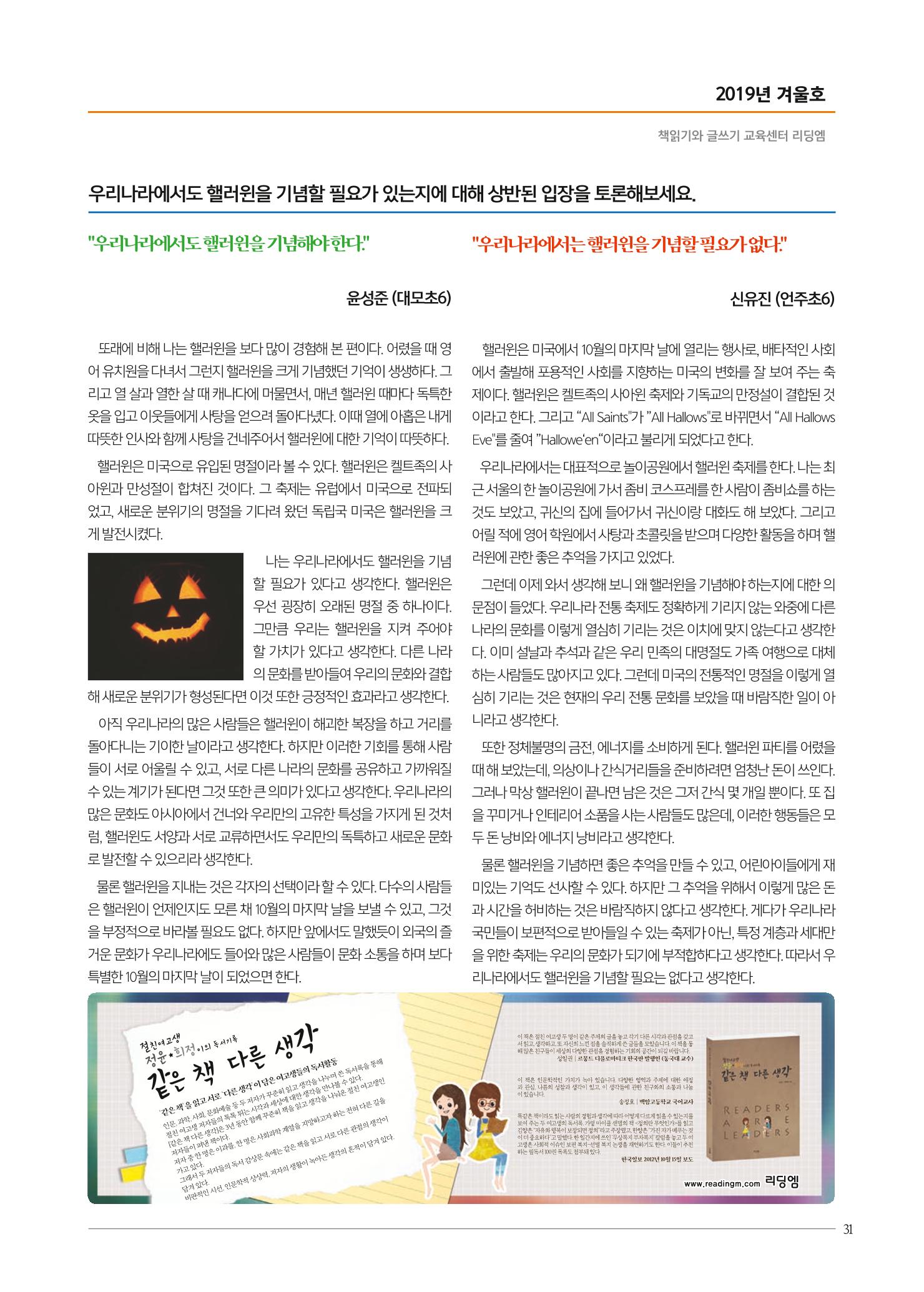 리딩엠 매거진M 2019년 겨울호 [도곡] 31페이지
