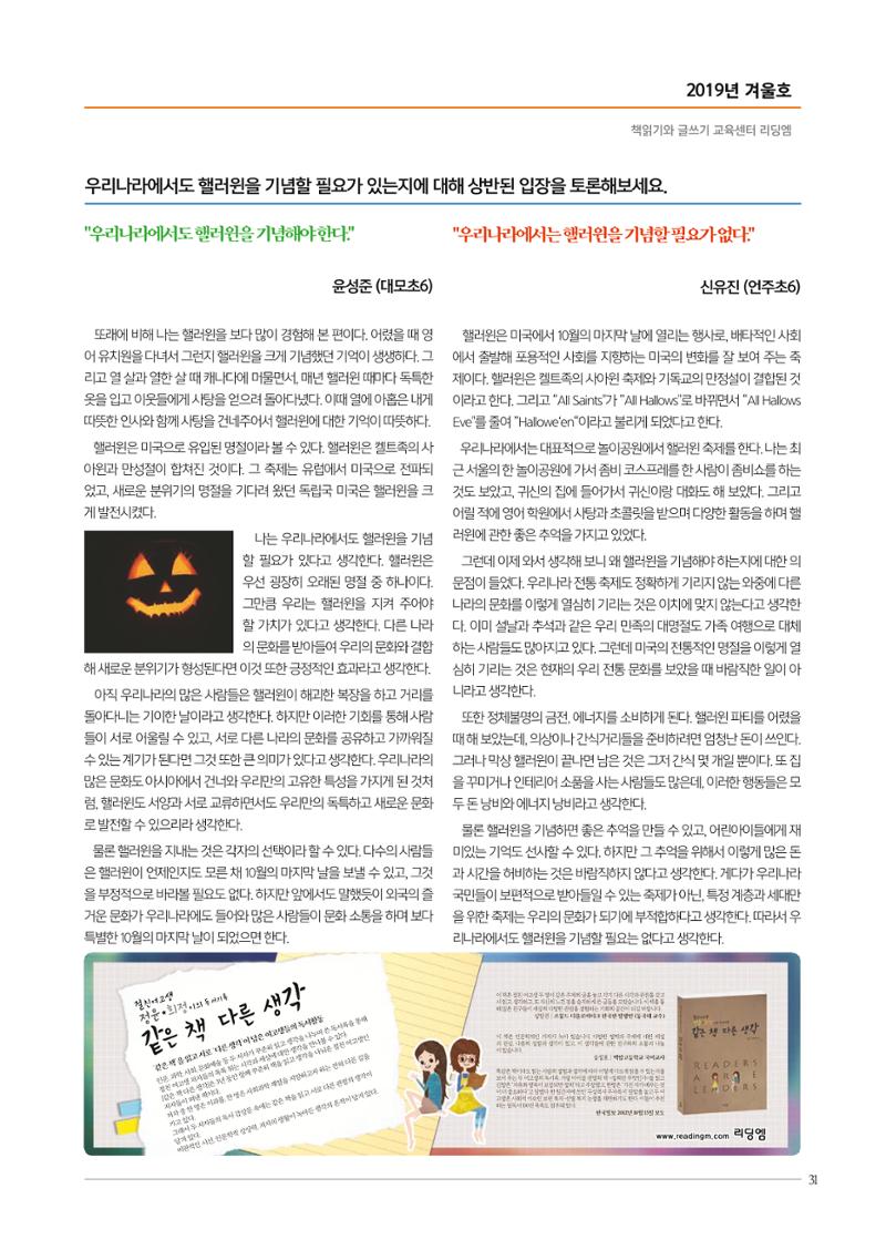 리딩엠 매거진M 2019년 겨울호 [도곡] 31페이지