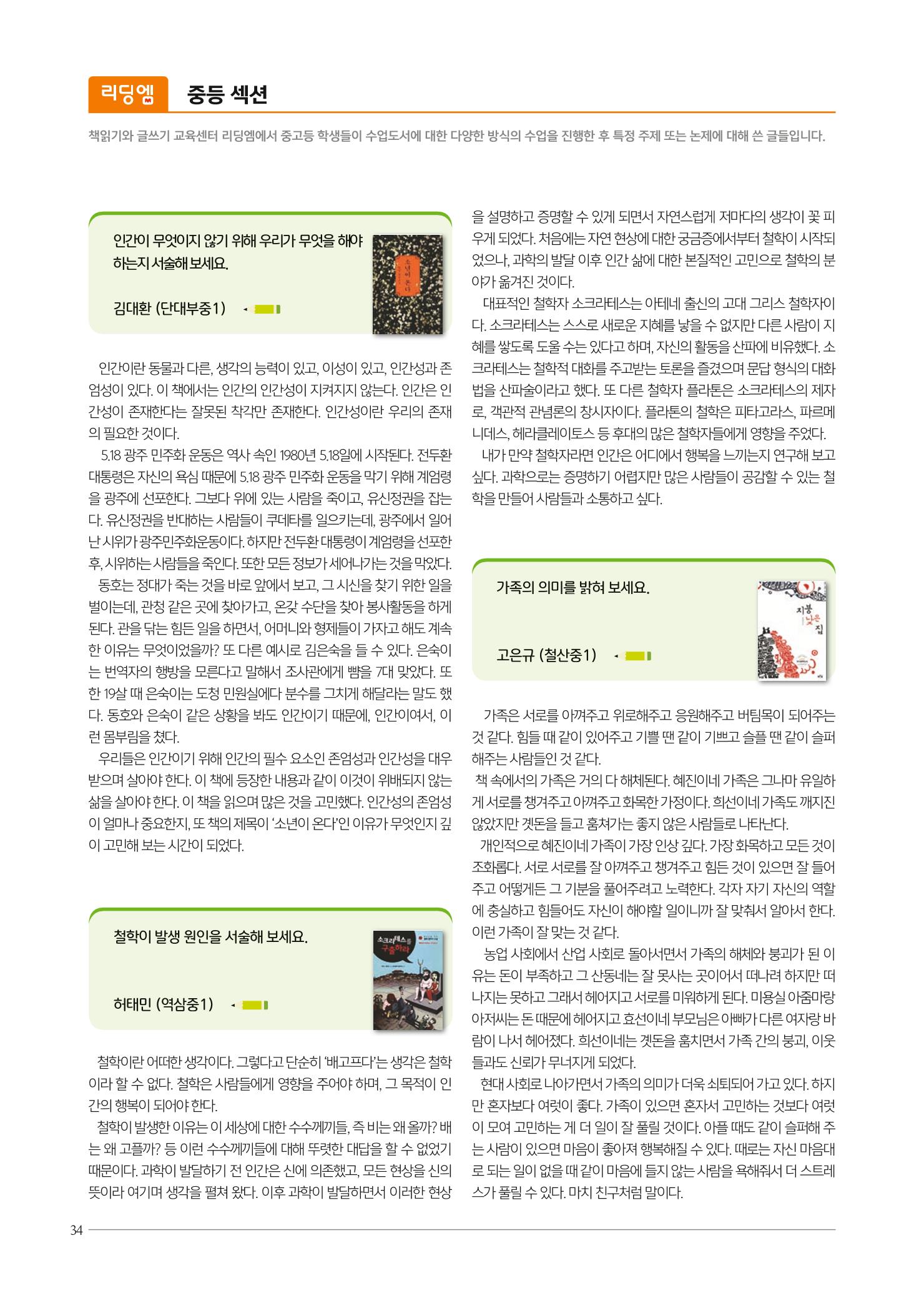 리딩엠 매거진M 2019년 겨울호 [도곡] 34페이지