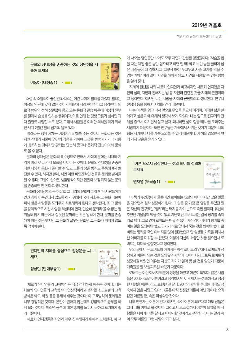 리딩엠 매거진M 2019년 겨울호 [도곡] 35페이지