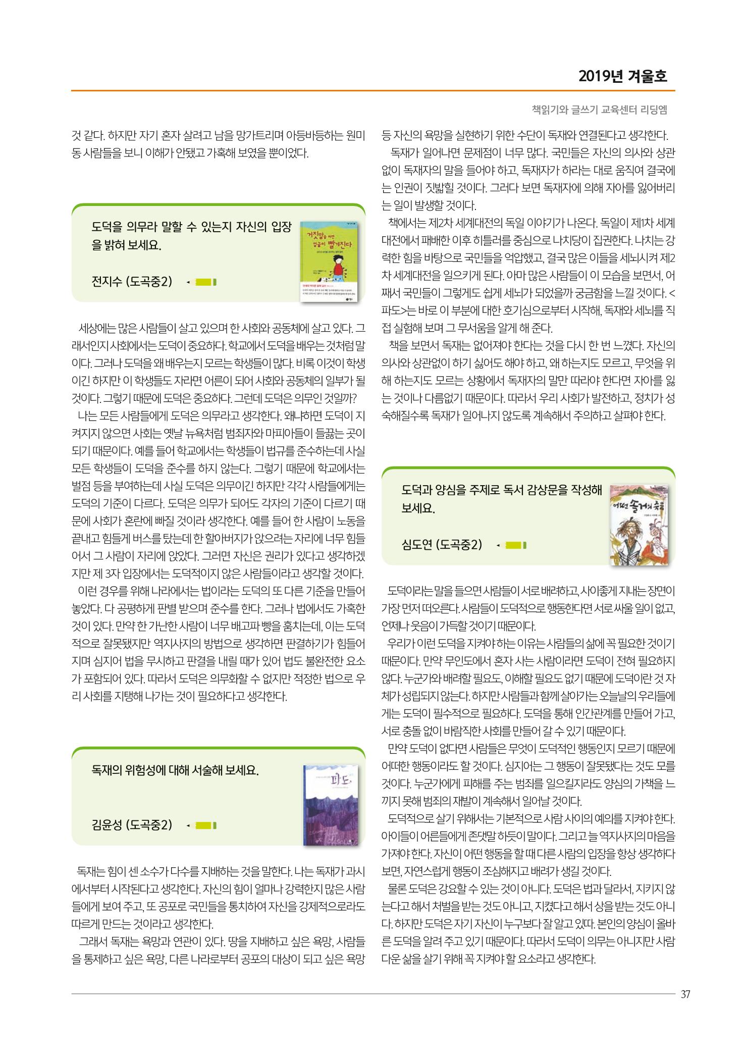 리딩엠 매거진M 2019년 겨울호 [도곡] 37페이지